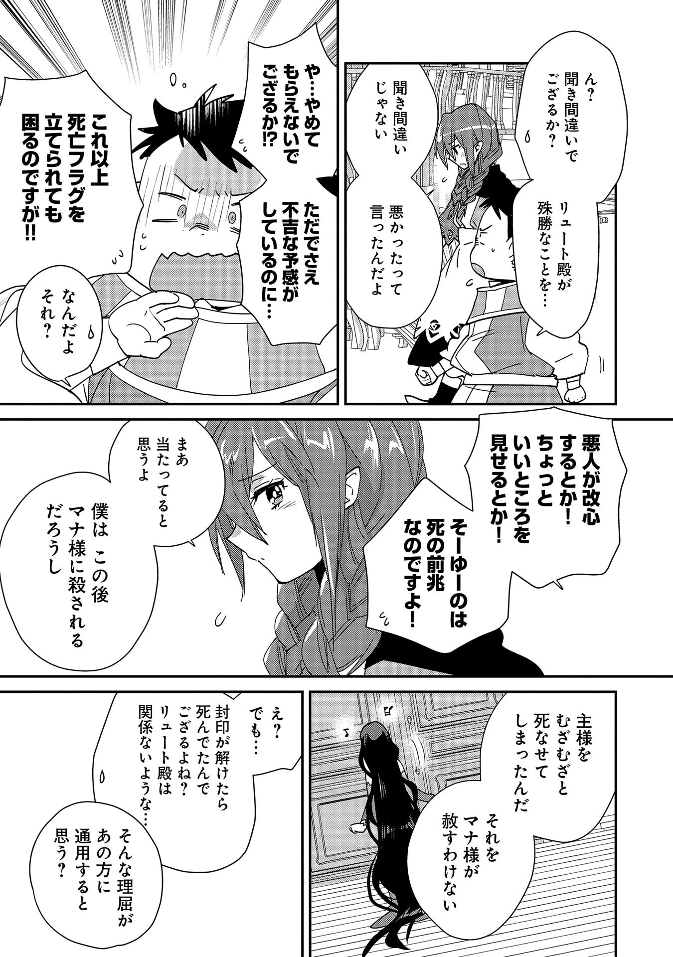 即死チートが最強すぎて、異世界のやつらがまるで相手にならないんですが。－ΑΩ－ 第48話 - 15