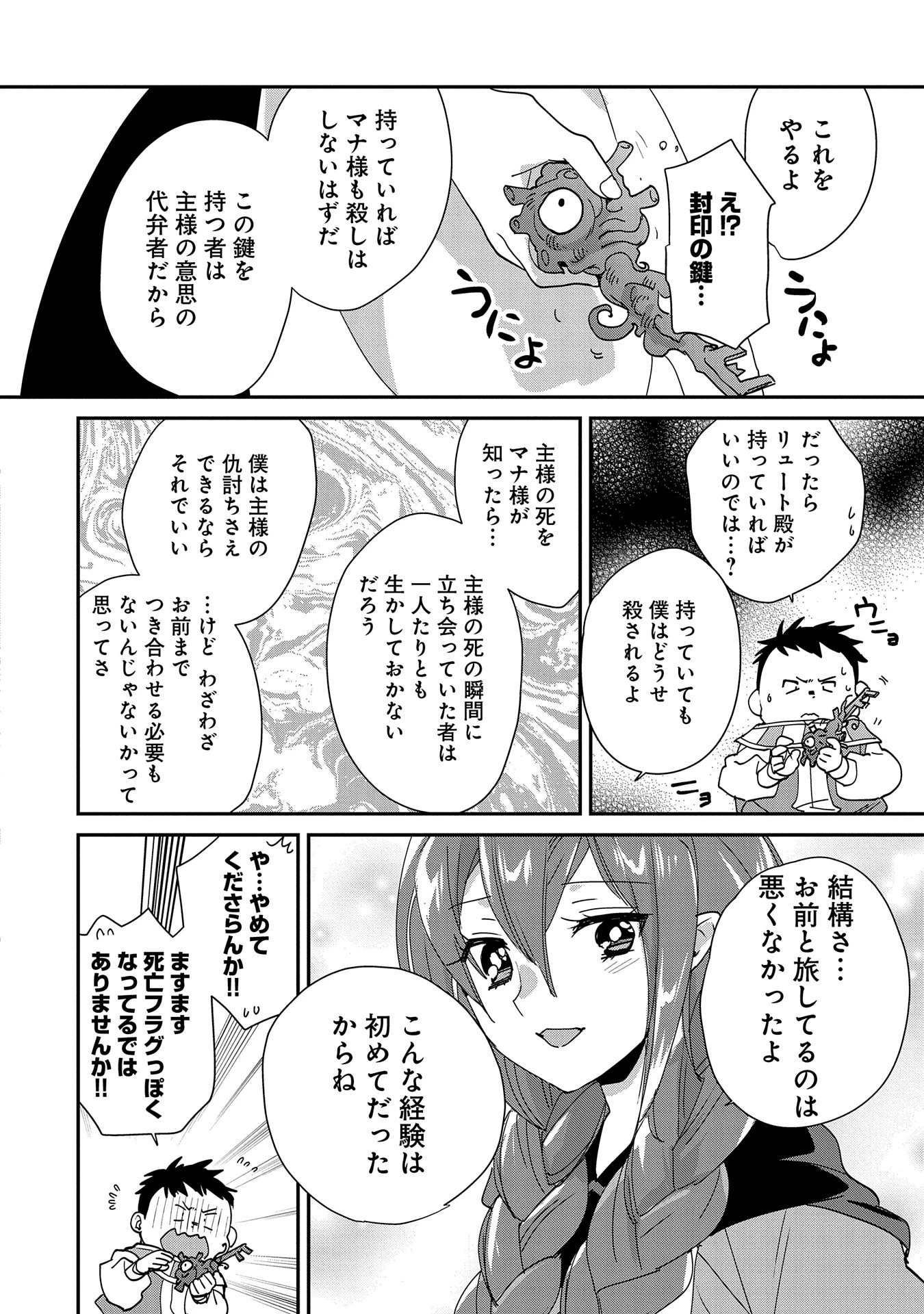 即死チートが最強すぎて、異世界のやつらがまるで相手にならないんですが。－ΑΩ－ 第48話 - 16