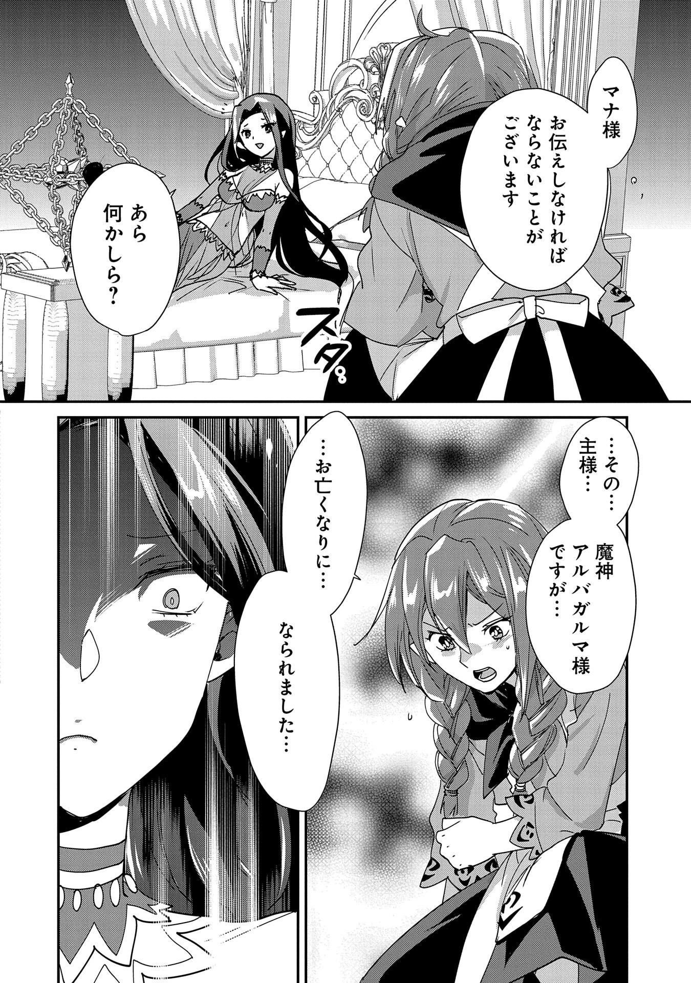 即死チートが最強すぎて、異世界のやつらがまるで相手にならないんですが。－ΑΩ－ 第48話 - 18