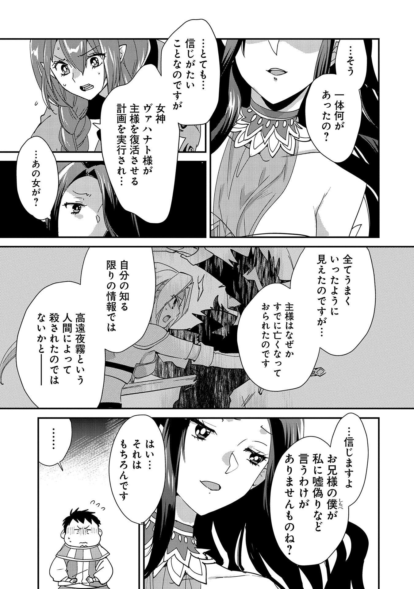 即死チートが最強すぎて、異世界のやつらがまるで相手にならないんですが。－ΑΩ－ 第48話 - 19