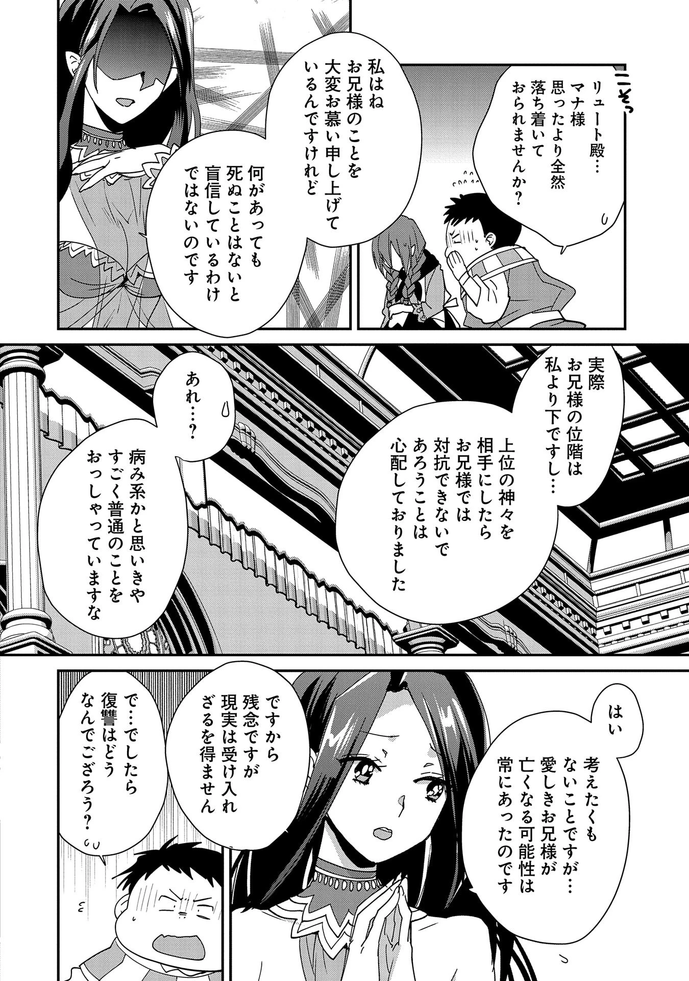 即死チートが最強すぎて、異世界のやつらがまるで相手にならないんですが。－ΑΩ－ 第48話 - 20