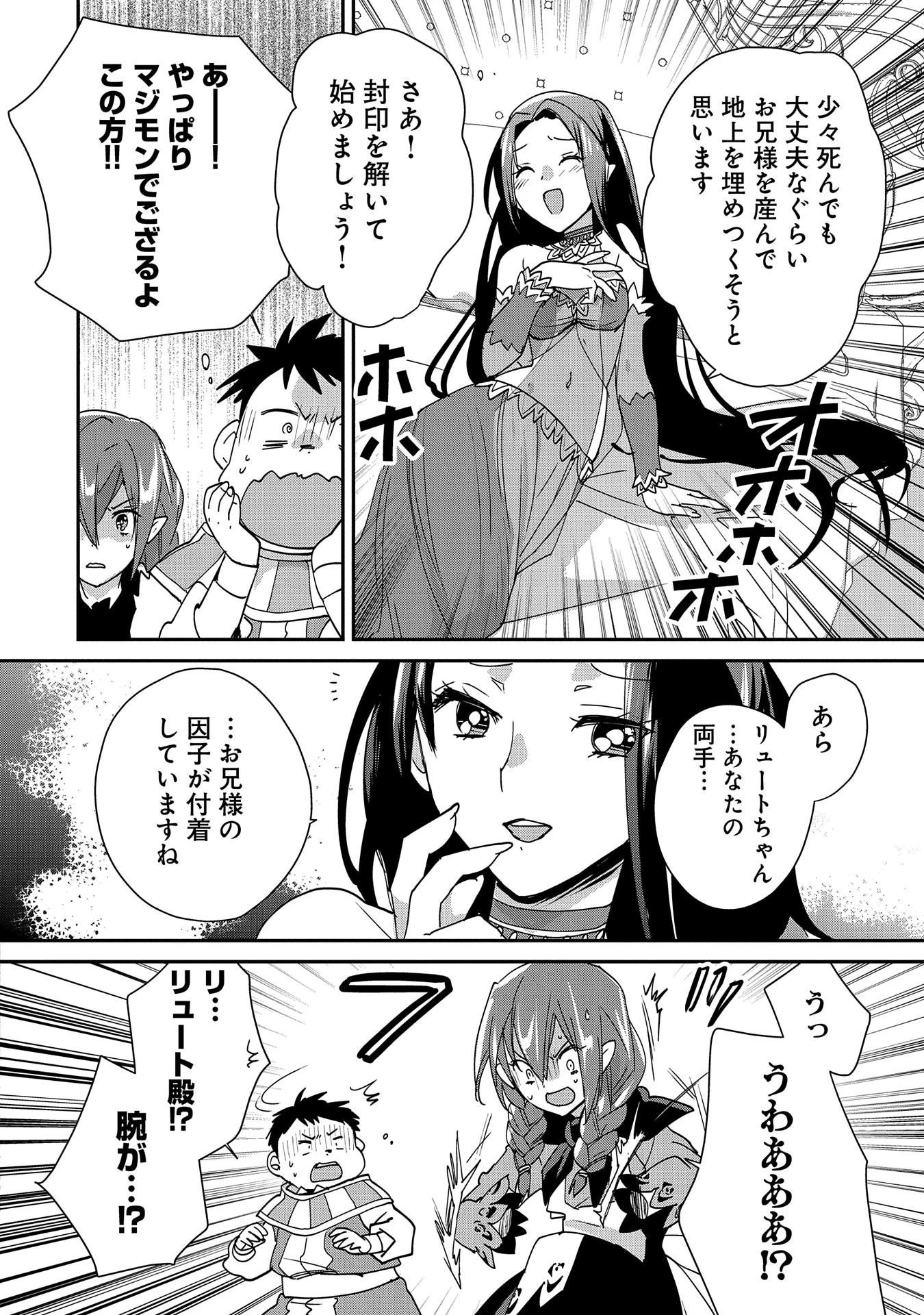 即死チートが最強すぎて、異世界のやつらがまるで相手にならないんですが。－ΑΩ－ 第48話 - 22