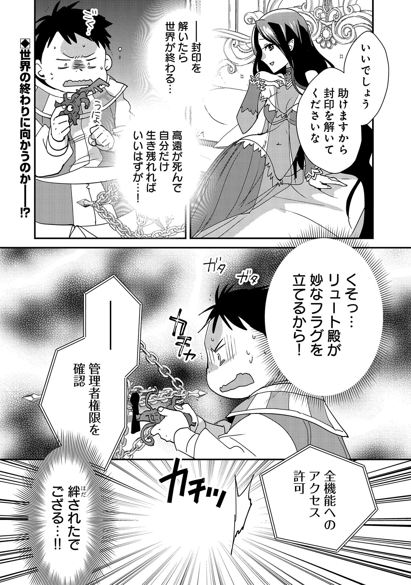 即死チートが最強すぎて、異世界のやつらがまるで相手にならないんですが。－ΑΩ－ 第48話 - 24