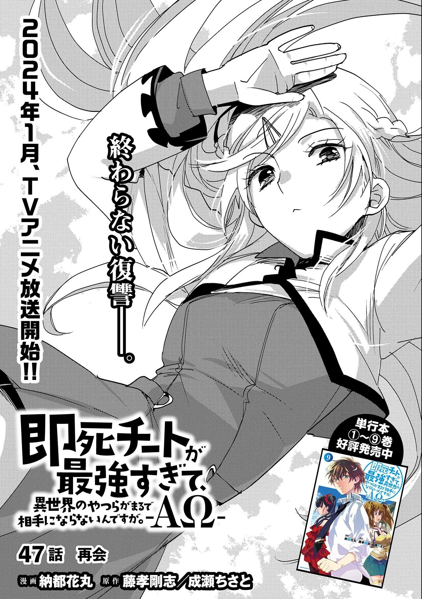即死チートが最強すぎて、異世界のやつらがまるで相手にならないんですが。－ΑΩ－ 第47話 - 1