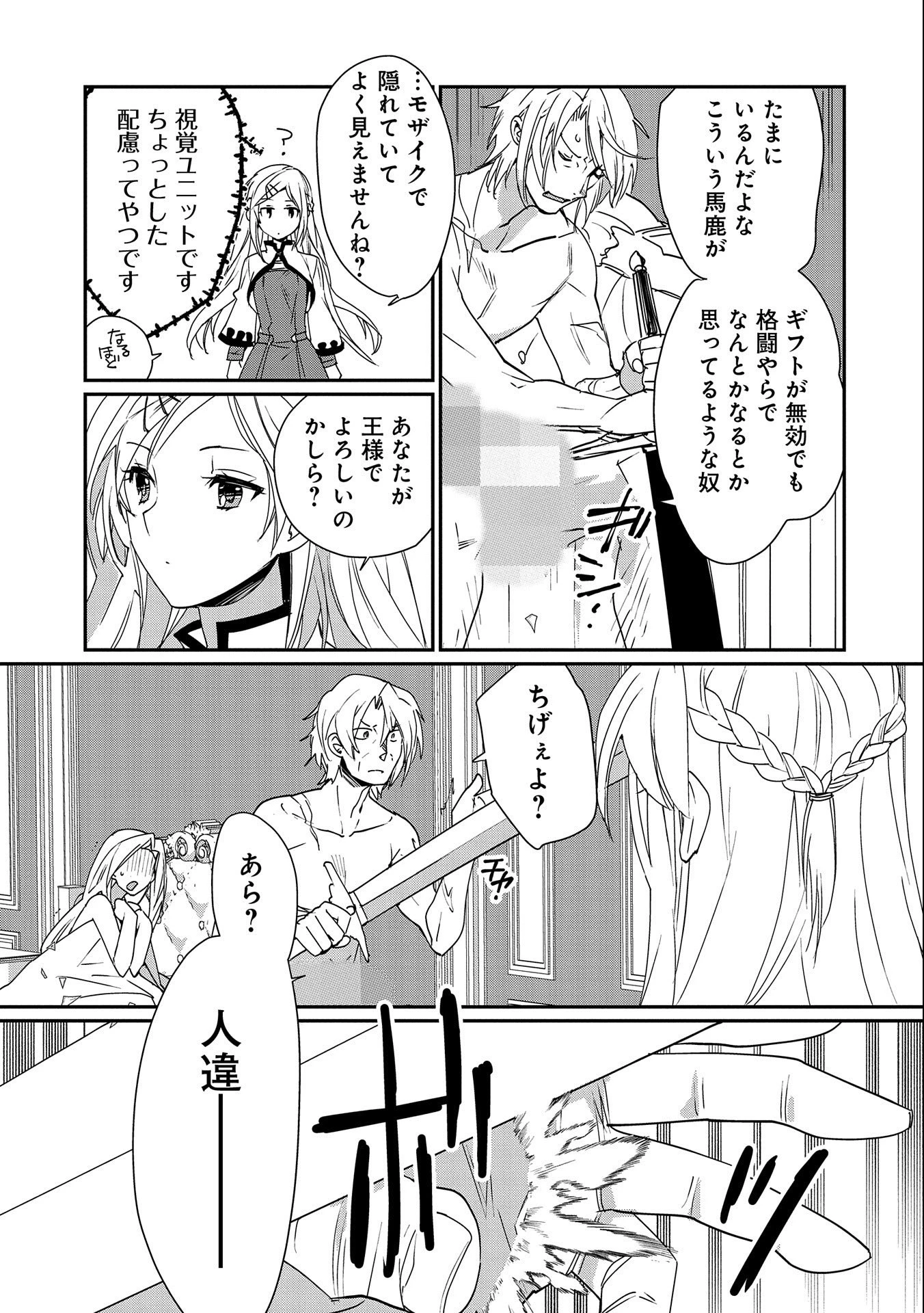 即死チートが最強すぎて、異世界のやつらがまるで相手にならないんですが。－ΑΩ－ 第47話 - 3