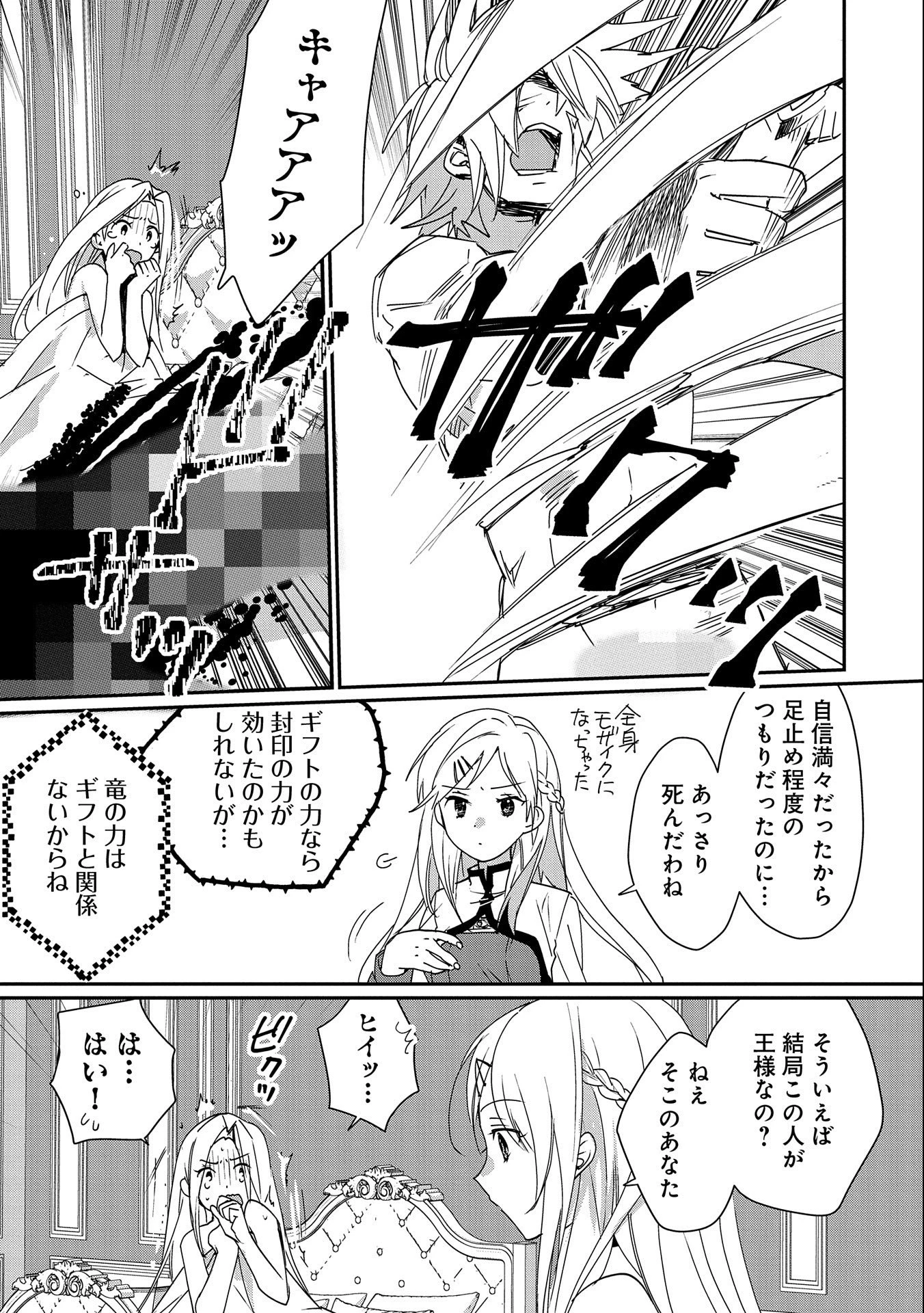 即死チートが最強すぎて、異世界のやつらがまるで相手にならないんですが。－ΑΩ－ 第47話 - 5