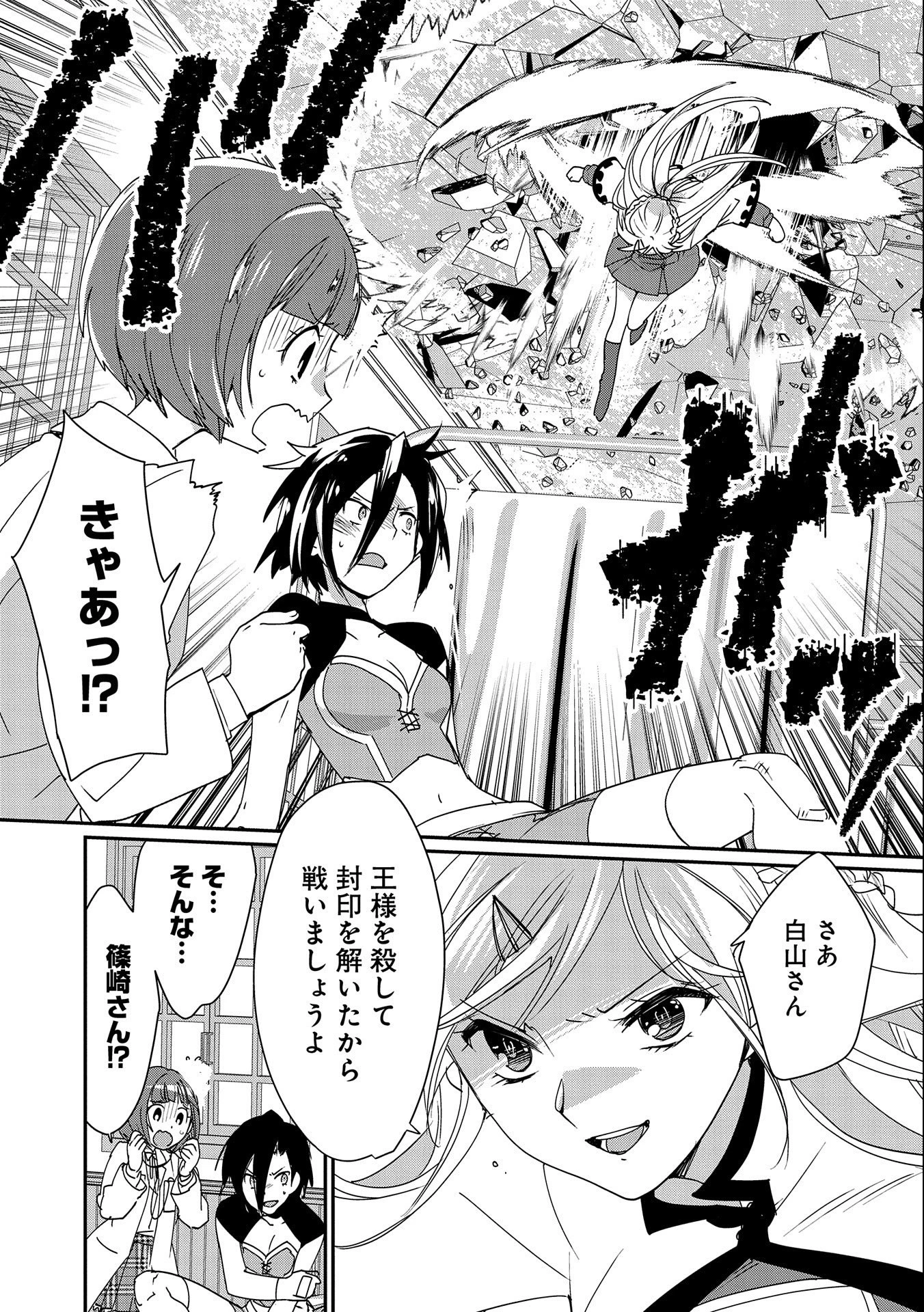 即死チートが最強すぎて、異世界のやつらがまるで相手にならないんですが。－ΑΩ－ 第47話 - 7