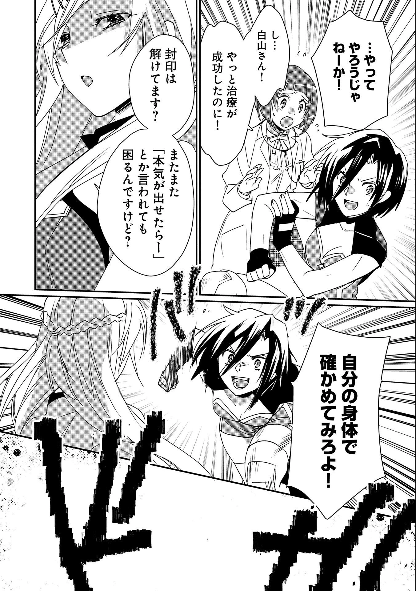 即死チートが最強すぎて、異世界のやつらがまるで相手にならないんですが。－ΑΩ－ 第47話 - 8