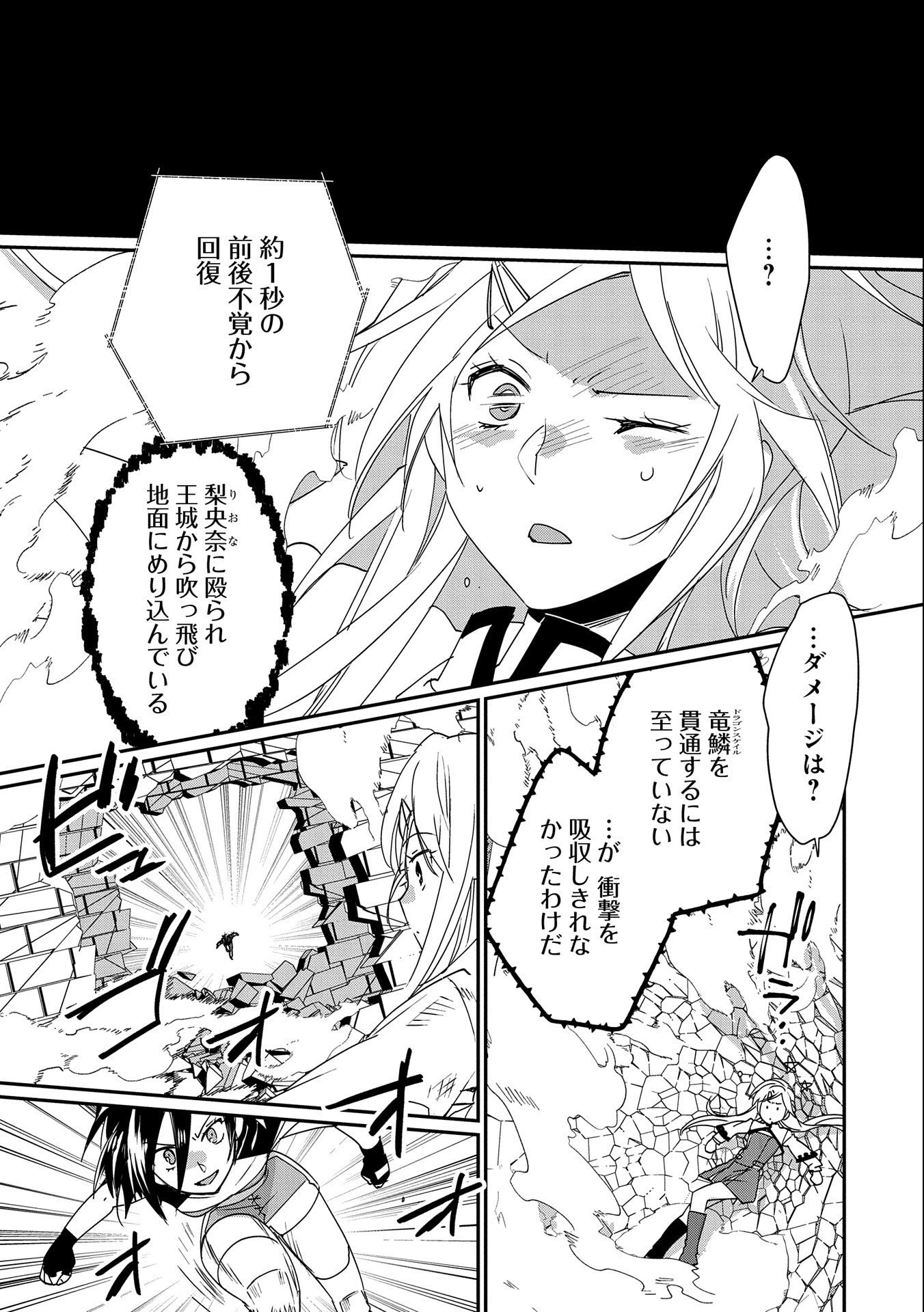 即死チートが最強すぎて、異世界のやつらがまるで相手にならないんですが。－ΑΩ－ 第47話 - 9