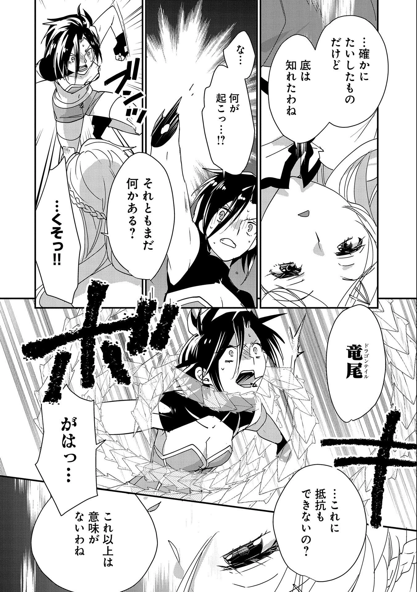 即死チートが最強すぎて、異世界のやつらがまるで相手にならないんですが。－ΑΩ－ 第47話 - 12