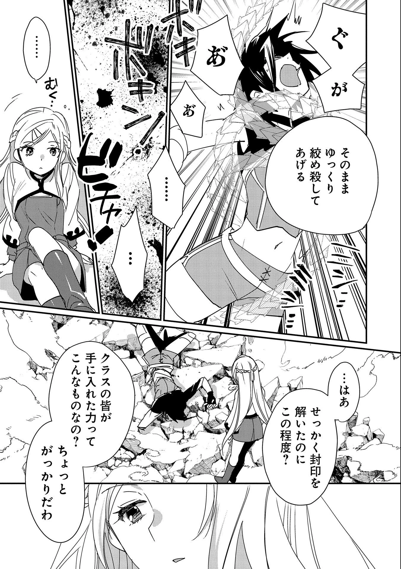 即死チートが最強すぎて、異世界のやつらがまるで相手にならないんですが。－ΑΩ－ 第47話 - 13