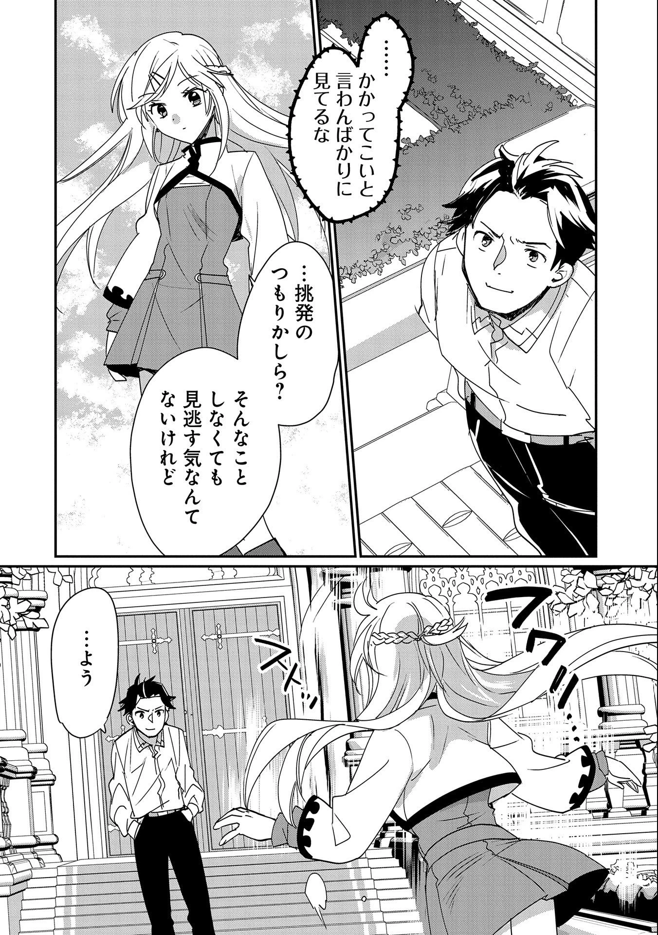 即死チートが最強すぎて、異世界のやつらがまるで相手にならないんですが。－ΑΩ－ 第47話 - 16