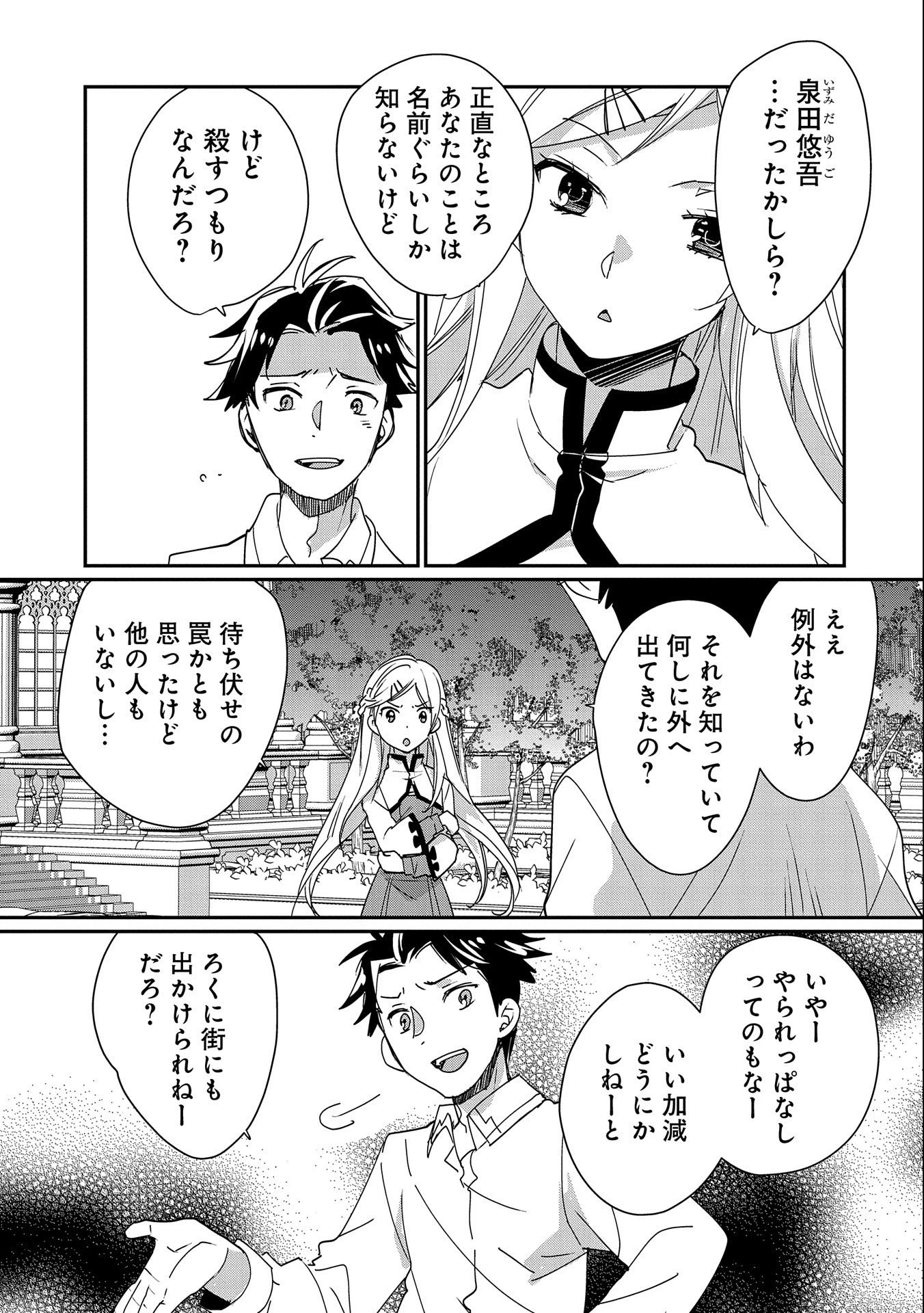 即死チートが最強すぎて、異世界のやつらがまるで相手にならないんですが。－ΑΩ－ 第47話 - 17