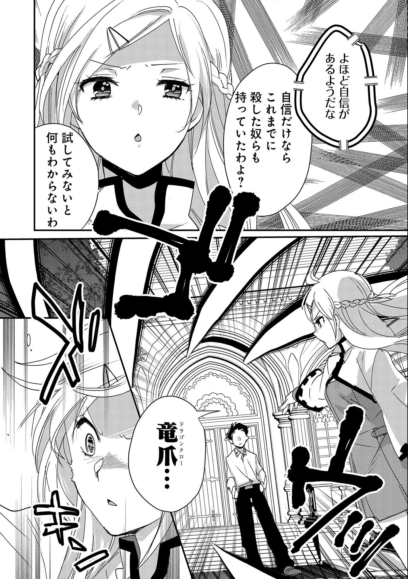 即死チートが最強すぎて、異世界のやつらがまるで相手にならないんですが。－ΑΩ－ 第47話 - 18