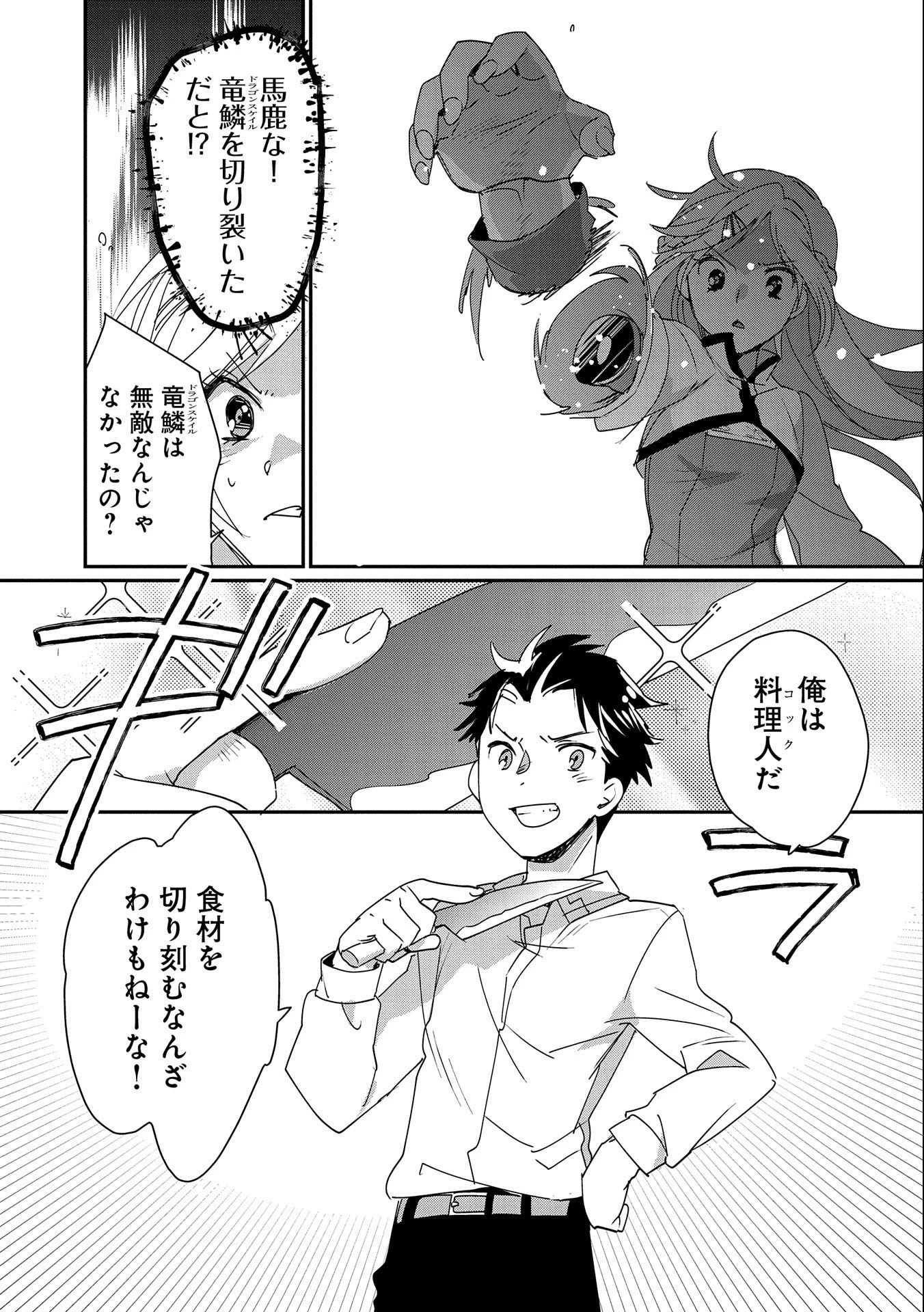 即死チートが最強すぎて、異世界のやつらがまるで相手にならないんですが。－ΑΩ－ 第47話 - 19
