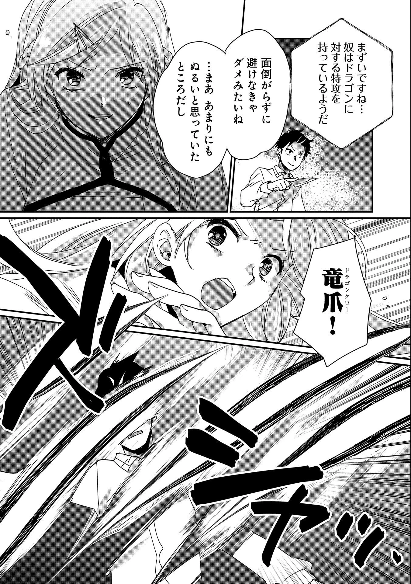 即死チートが最強すぎて、異世界のやつらがまるで相手にならないんですが。－ΑΩ－ 第47話 - 20