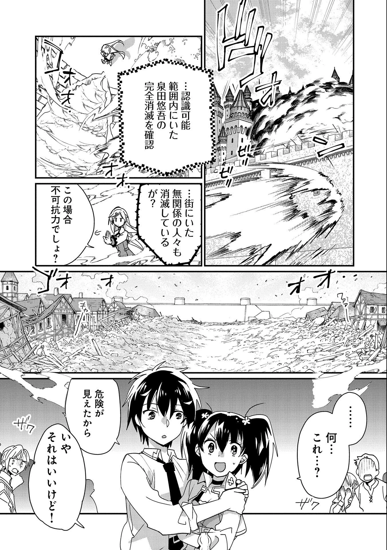即死チートが最強すぎて、異世界のやつらがまるで相手にならないんですが。－ΑΩ－ 第47話 - 25