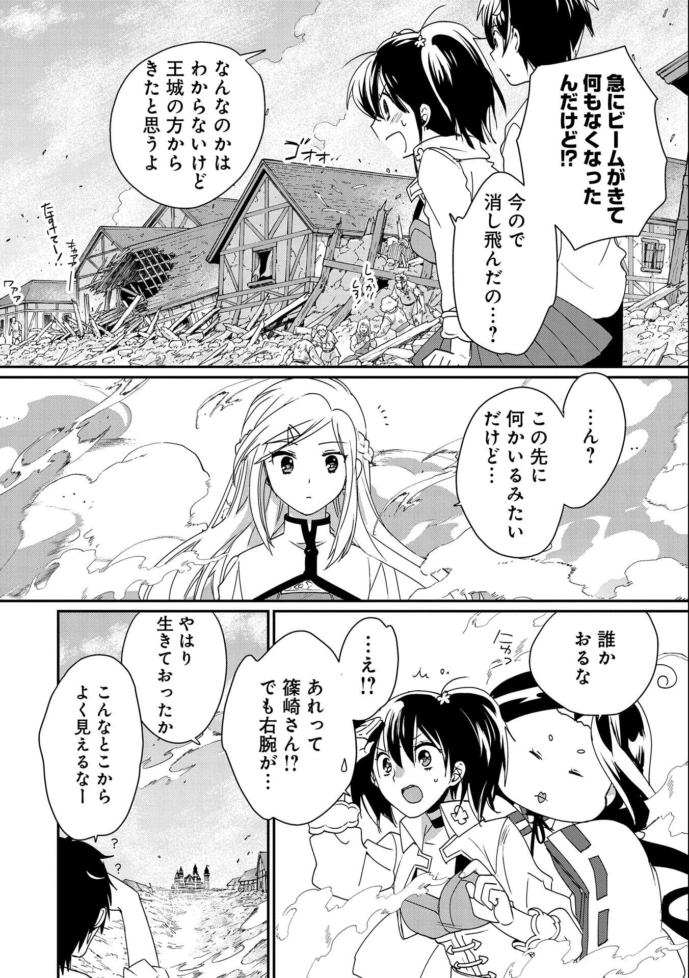 即死チートが最強すぎて、異世界のやつらがまるで相手にならないんですが。－ΑΩ－ 第47話 - 26