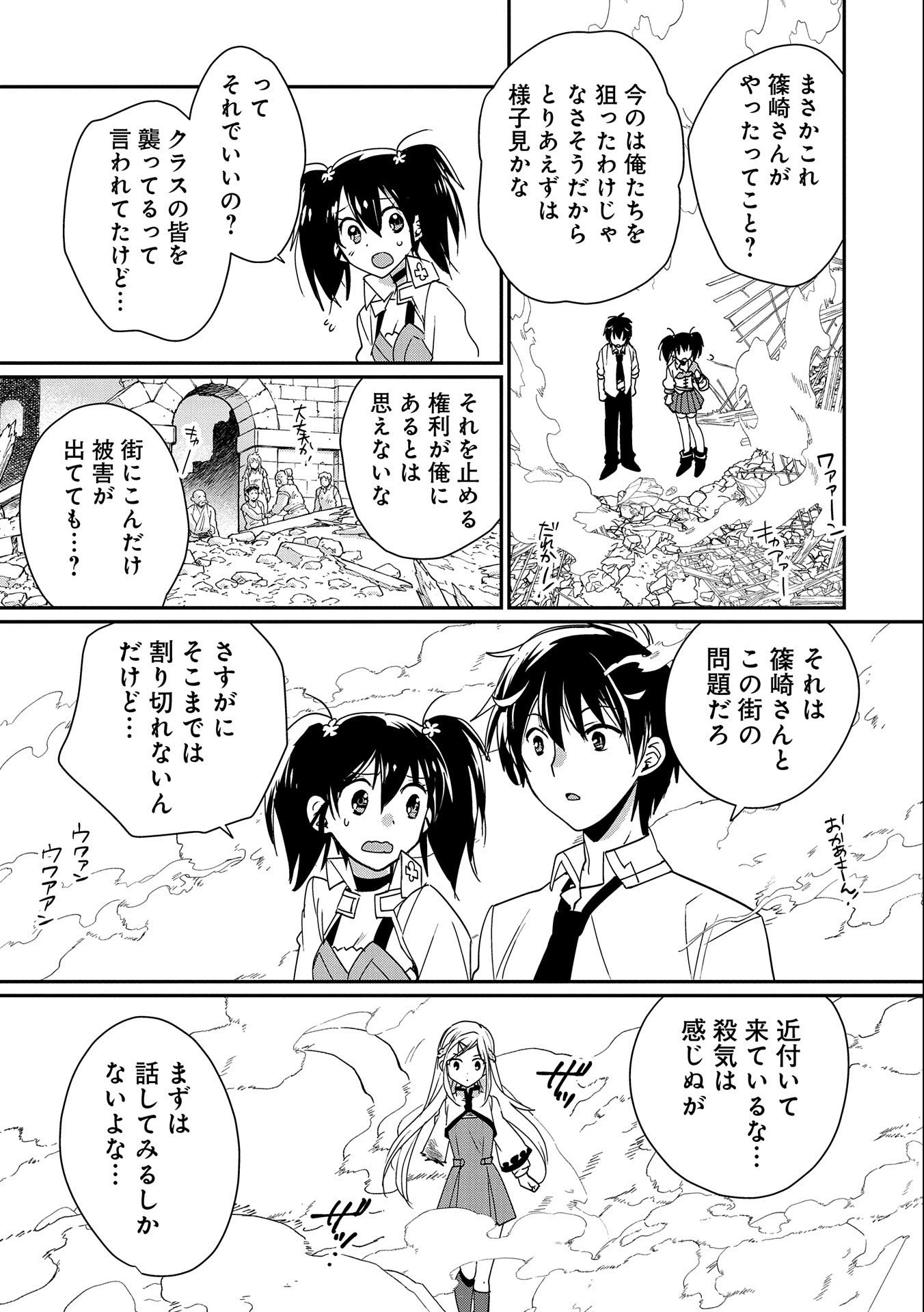 即死チートが最強すぎて、異世界のやつらがまるで相手にならないんですが。－ΑΩ－ 第47話 - 27