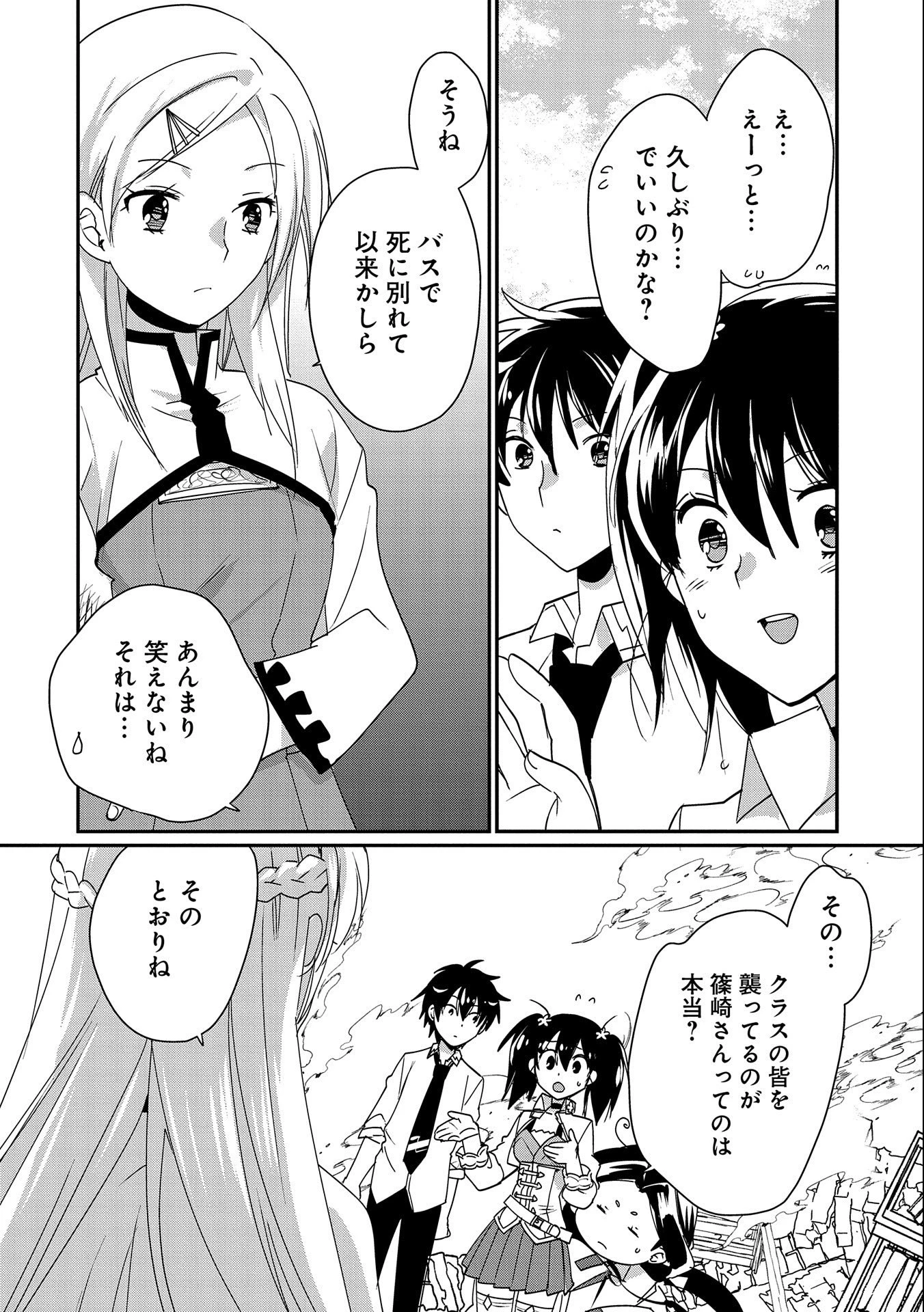 即死チートが最強すぎて、異世界のやつらがまるで相手にならないんですが。－ΑΩ－ 第47話 - 28