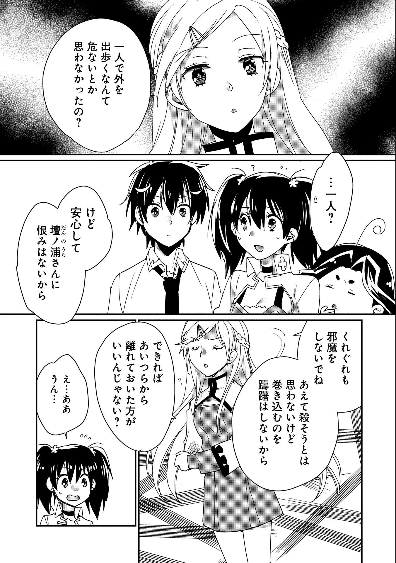 即死チートが最強すぎて、異世界のやつらがまるで相手にならないんですが。－ΑΩ－ 第47話 - 29