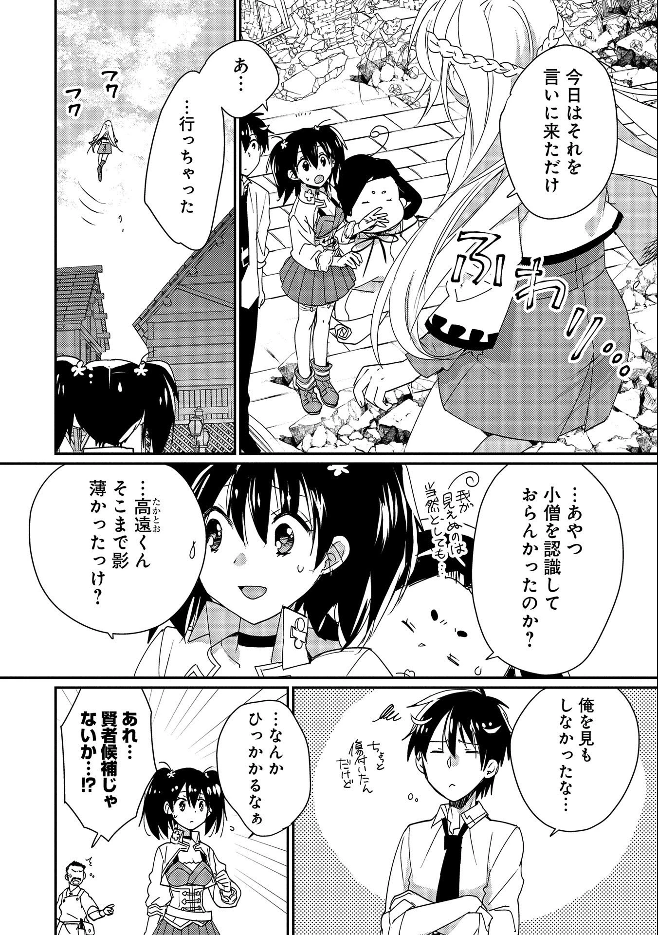 即死チートが最強すぎて、異世界のやつらがまるで相手にならないんですが。－ΑΩ－ 第47話 - 30