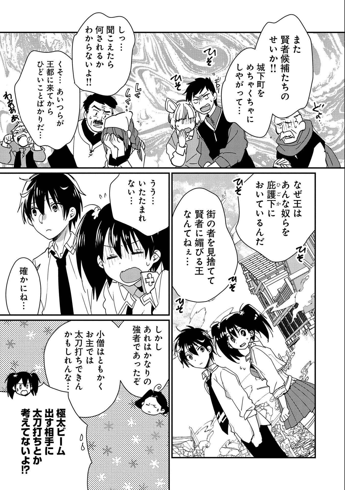 即死チートが最強すぎて、異世界のやつらがまるで相手にならないんですが。－ΑΩ－ 第47話 - 31