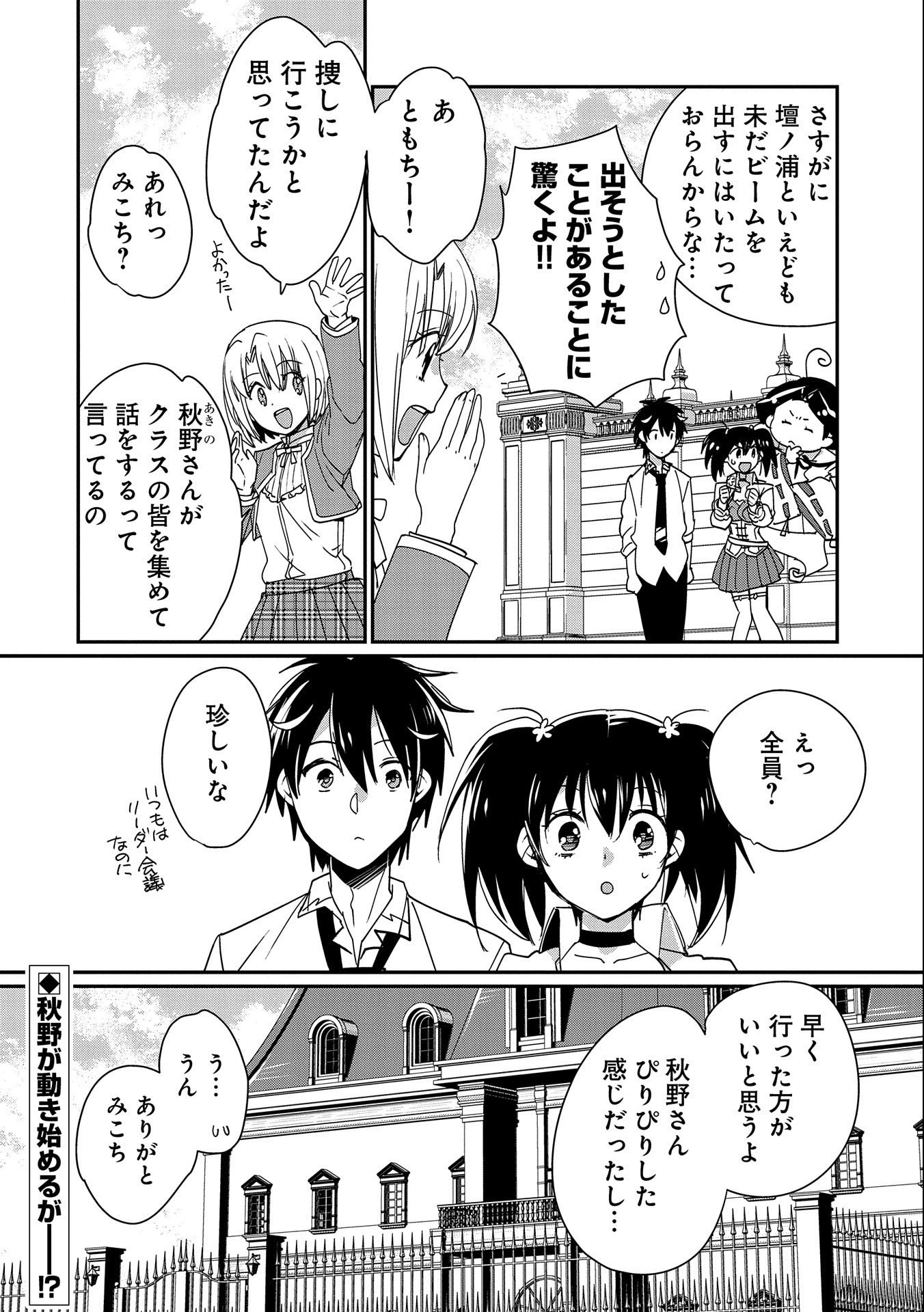 即死チートが最強すぎて、異世界のやつらがまるで相手にならないんですが。－ΑΩ－ 第47話 - 32