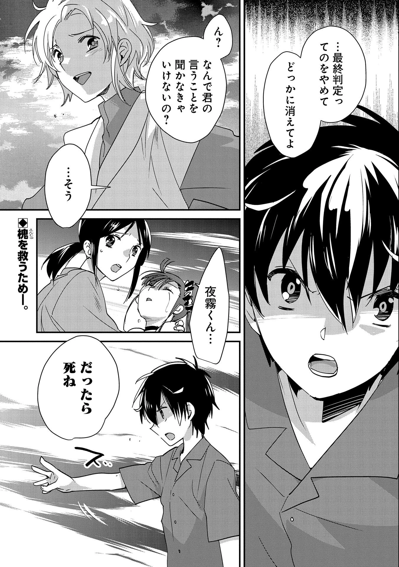 即死チートが最強すぎて、異世界のやつらがまるで相手にならないんですが。－ΑΩ－ 第46話 - 1