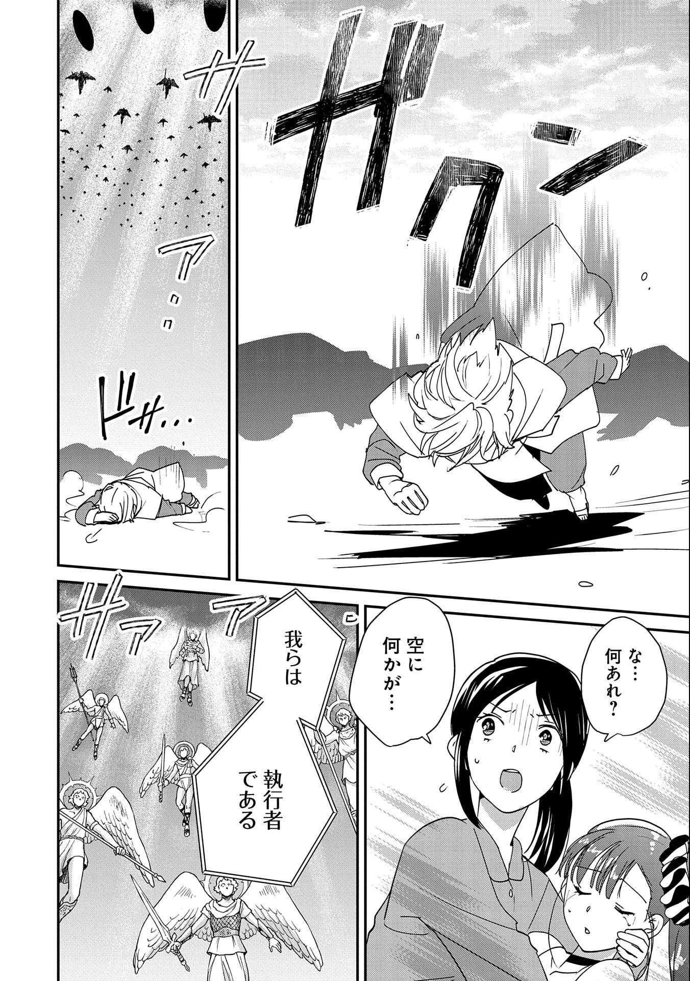 即死チートが最強すぎて、異世界のやつらがまるで相手にならないんですが。－ΑΩ－ 第46話 - 2