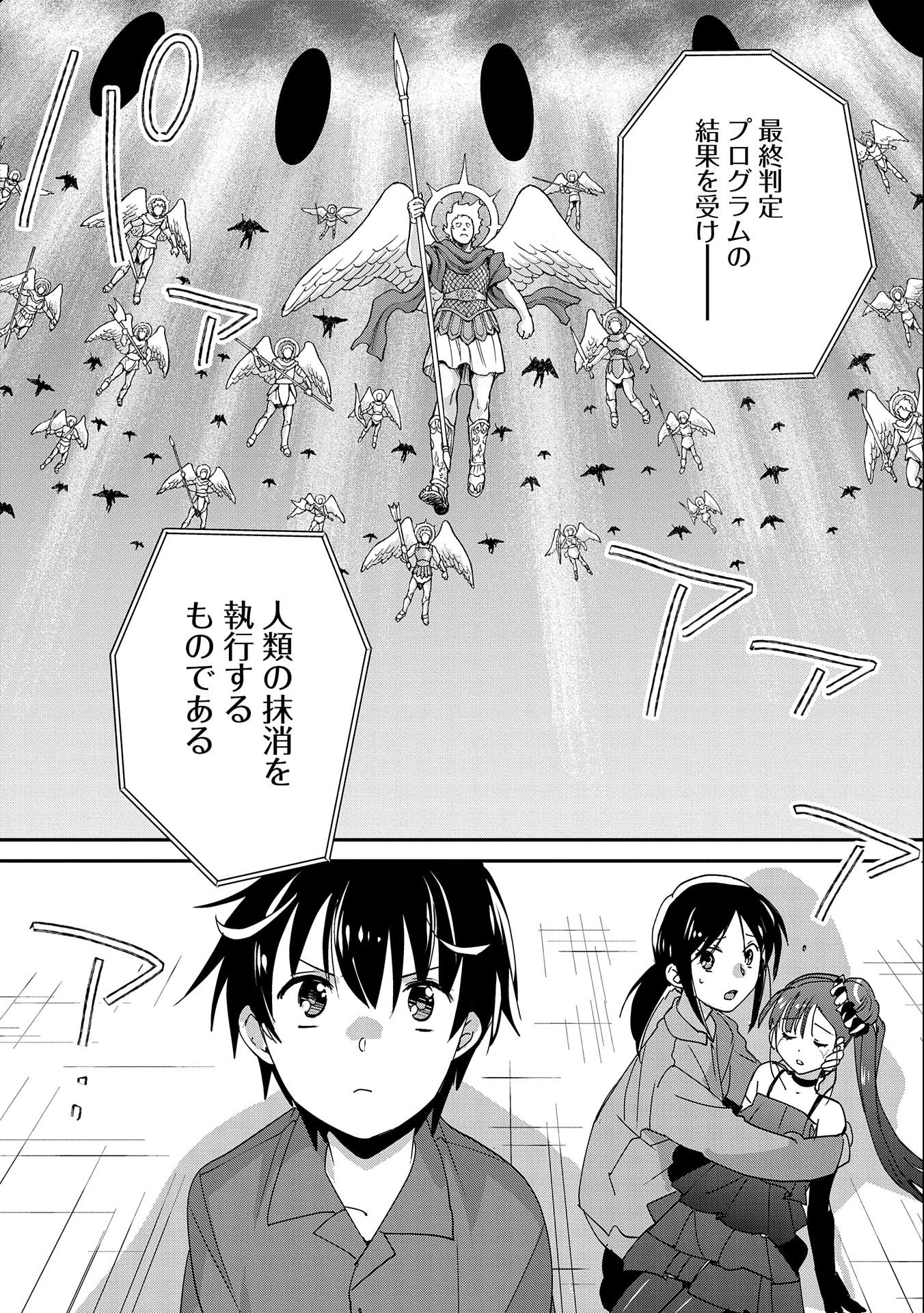 即死チートが最強すぎて、異世界のやつらがまるで相手にならないんですが。－ΑΩ－ 第46話 - 3
