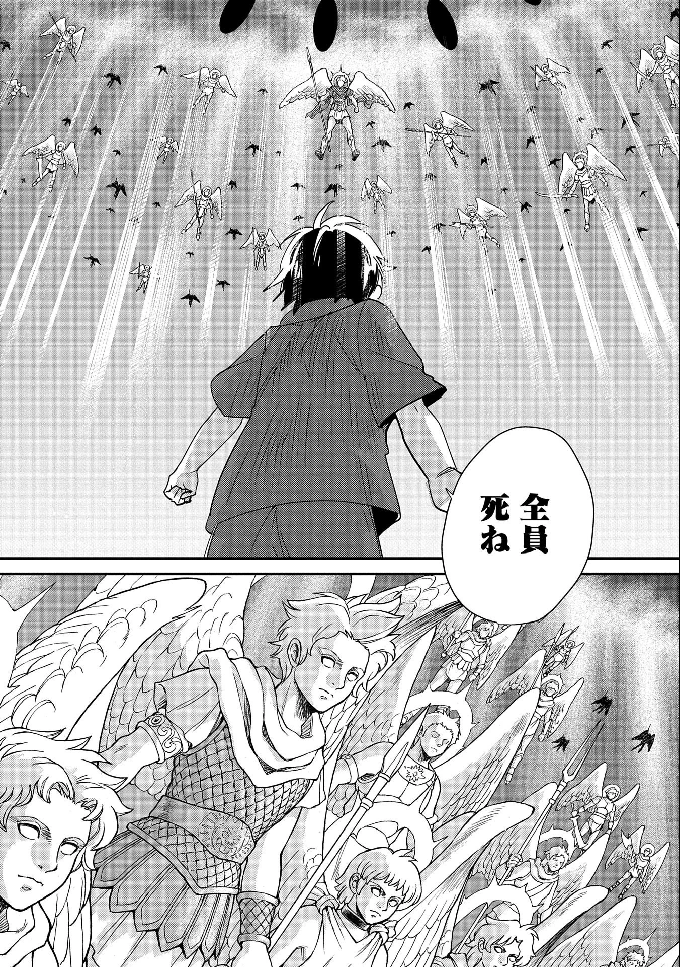 即死チートが最強すぎて、異世界のやつらがまるで相手にならないんですが。－ΑΩ－ 第46話 - 4