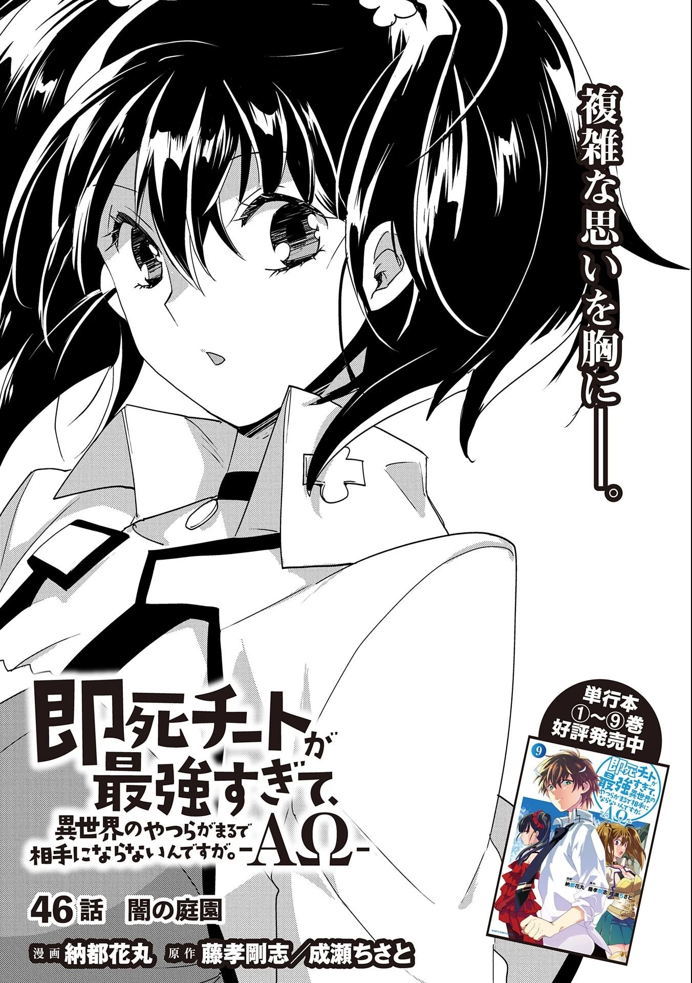即死チートが最強すぎて、異世界のやつらがまるで相手にならないんですが。－ΑΩ－ 第46話 - 5