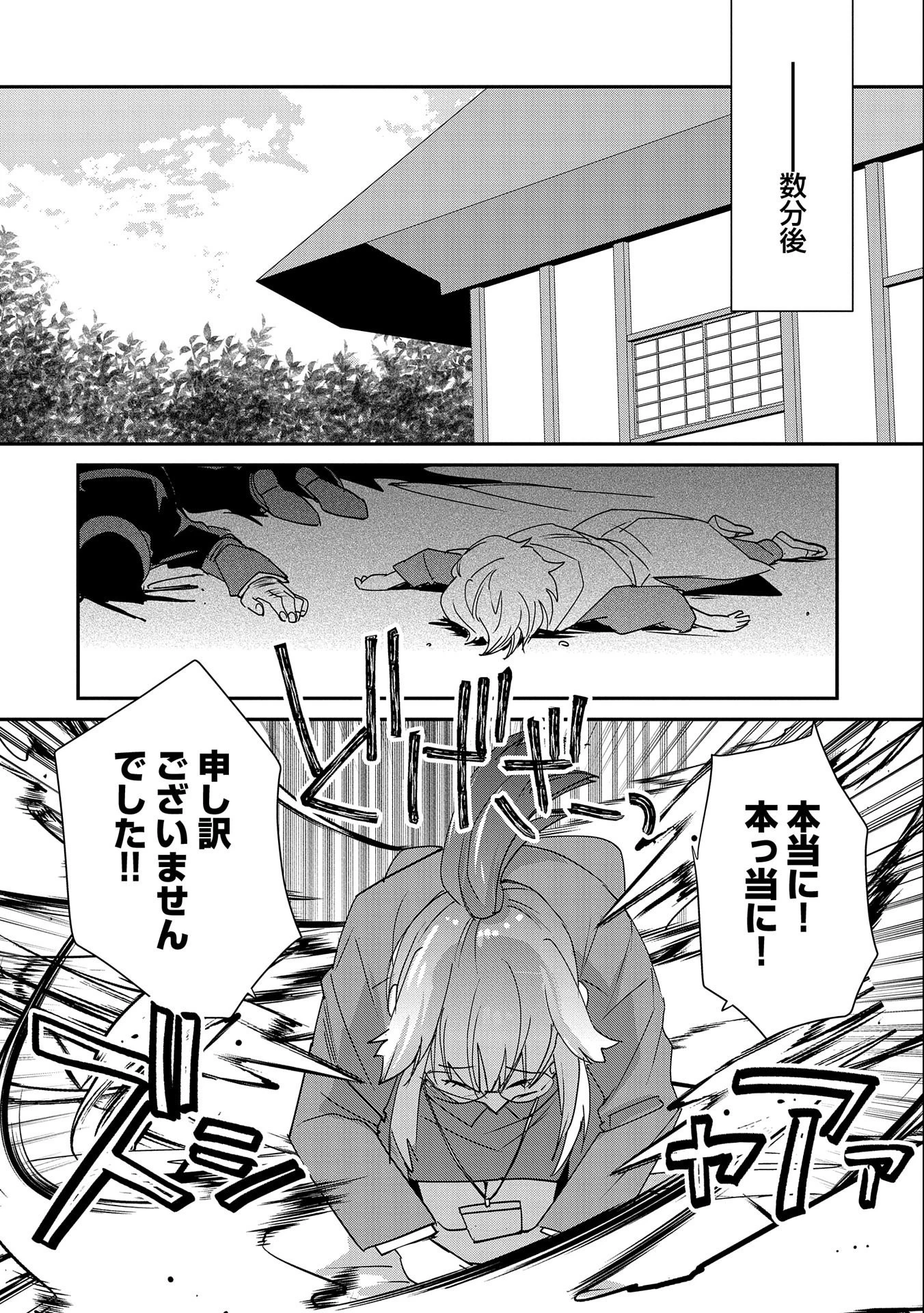 即死チートが最強すぎて、異世界のやつらがまるで相手にならないんですが。－ΑΩ－ 第46話 - 6
