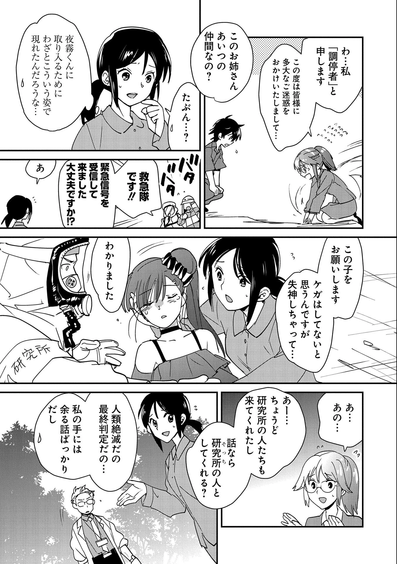 即死チートが最強すぎて、異世界のやつらがまるで相手にならないんですが。－ΑΩ－ 第46話 - 7