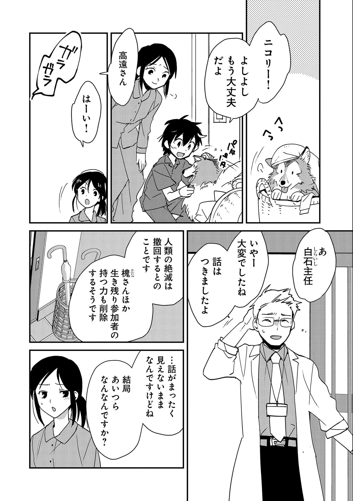 即死チートが最強すぎて、異世界のやつらがまるで相手にならないんですが。－ΑΩ－ 第46話 - 8