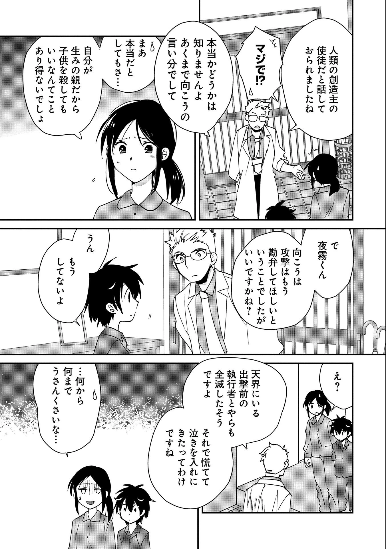 即死チートが最強すぎて、異世界のやつらがまるで相手にならないんですが。－ΑΩ－ 第46話 - 9