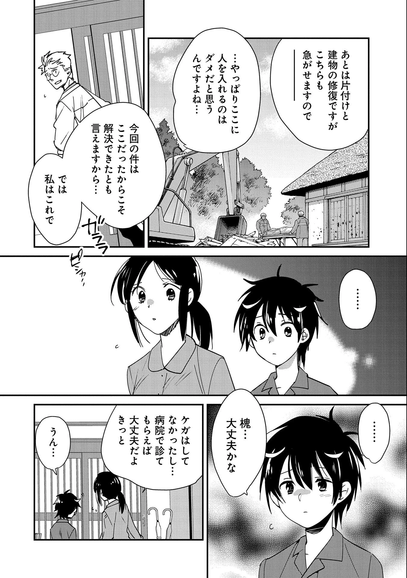 即死チートが最強すぎて、異世界のやつらがまるで相手にならないんですが。－ΑΩ－ 第46話 - 10