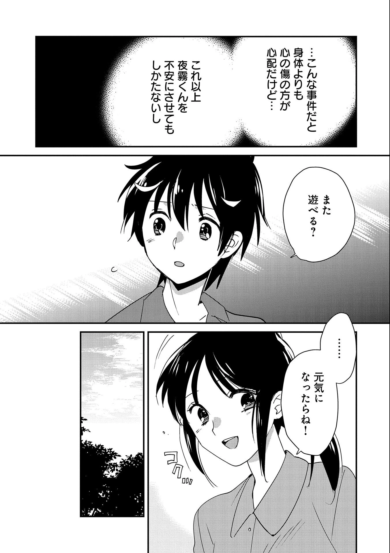 即死チートが最強すぎて、異世界のやつらがまるで相手にならないんですが。－ΑΩ－ 第46話 - 11