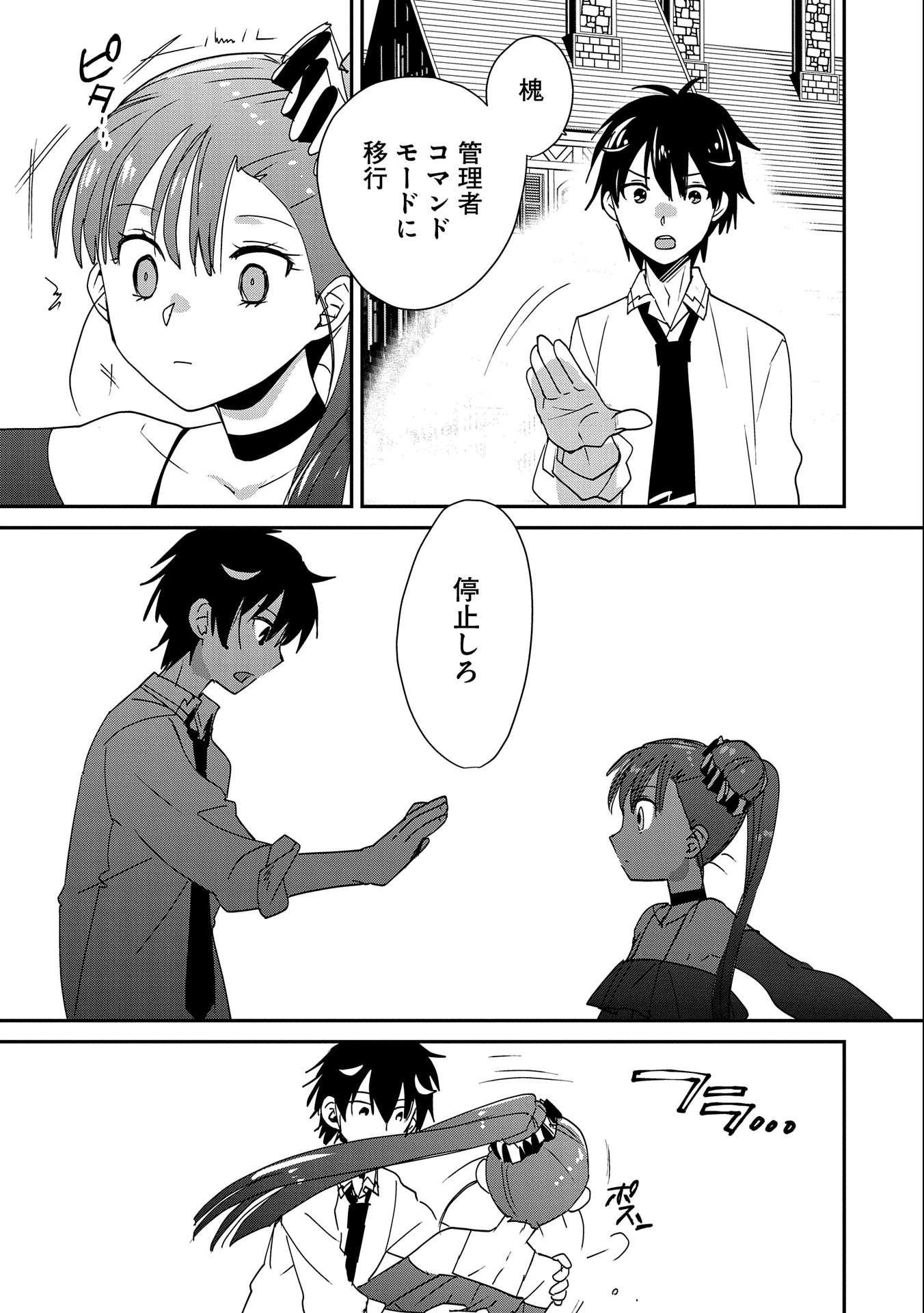 即死チートが最強すぎて、異世界のやつらがまるで相手にならないんですが。－ΑΩ－ 第46話 - 13