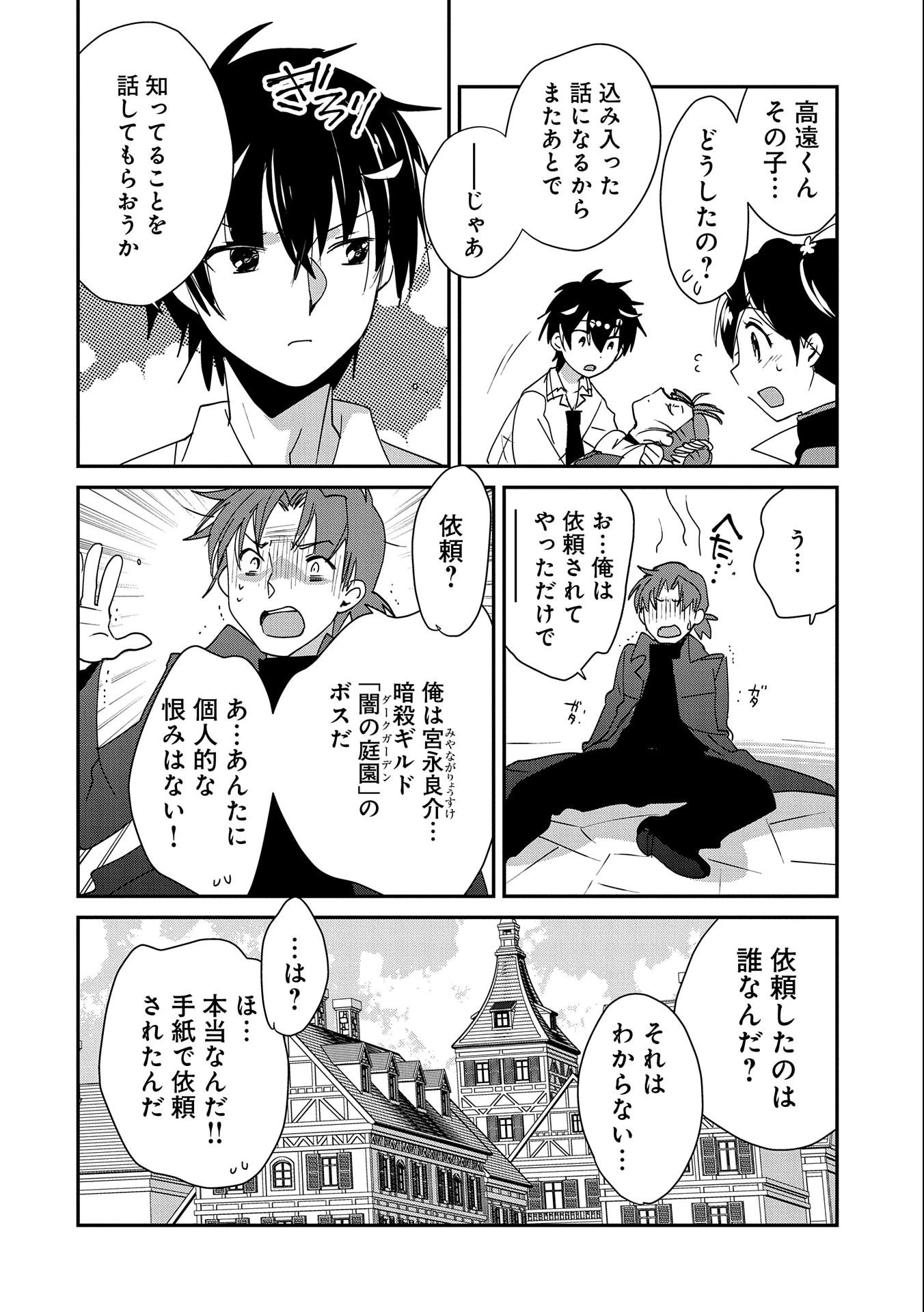 即死チートが最強すぎて、異世界のやつらがまるで相手にならないんですが。－ΑΩ－ 第46話 - 14