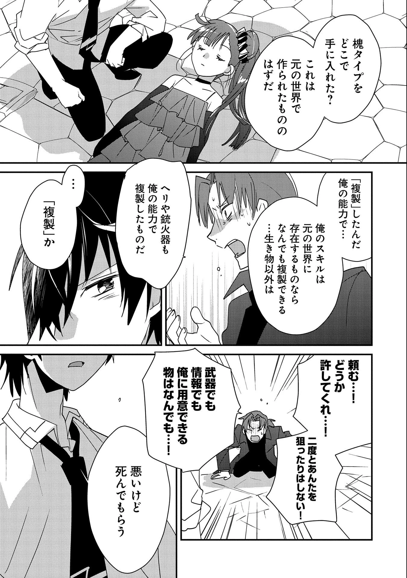 即死チートが最強すぎて、異世界のやつらがまるで相手にならないんですが。－ΑΩ－ 第46話 - 15