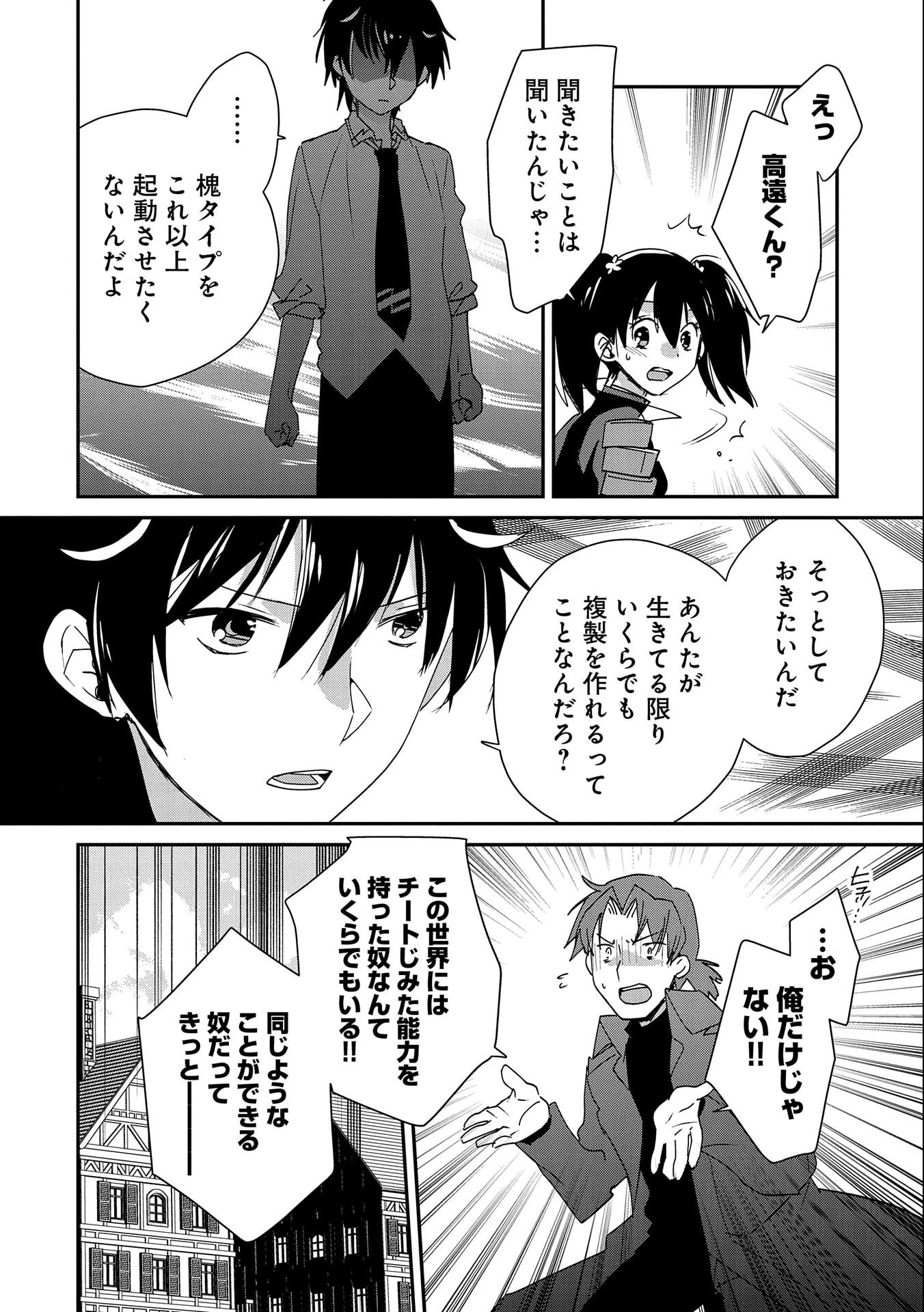 即死チートが最強すぎて、異世界のやつらがまるで相手にならないんですが。－ΑΩ－ 第46話 - 16