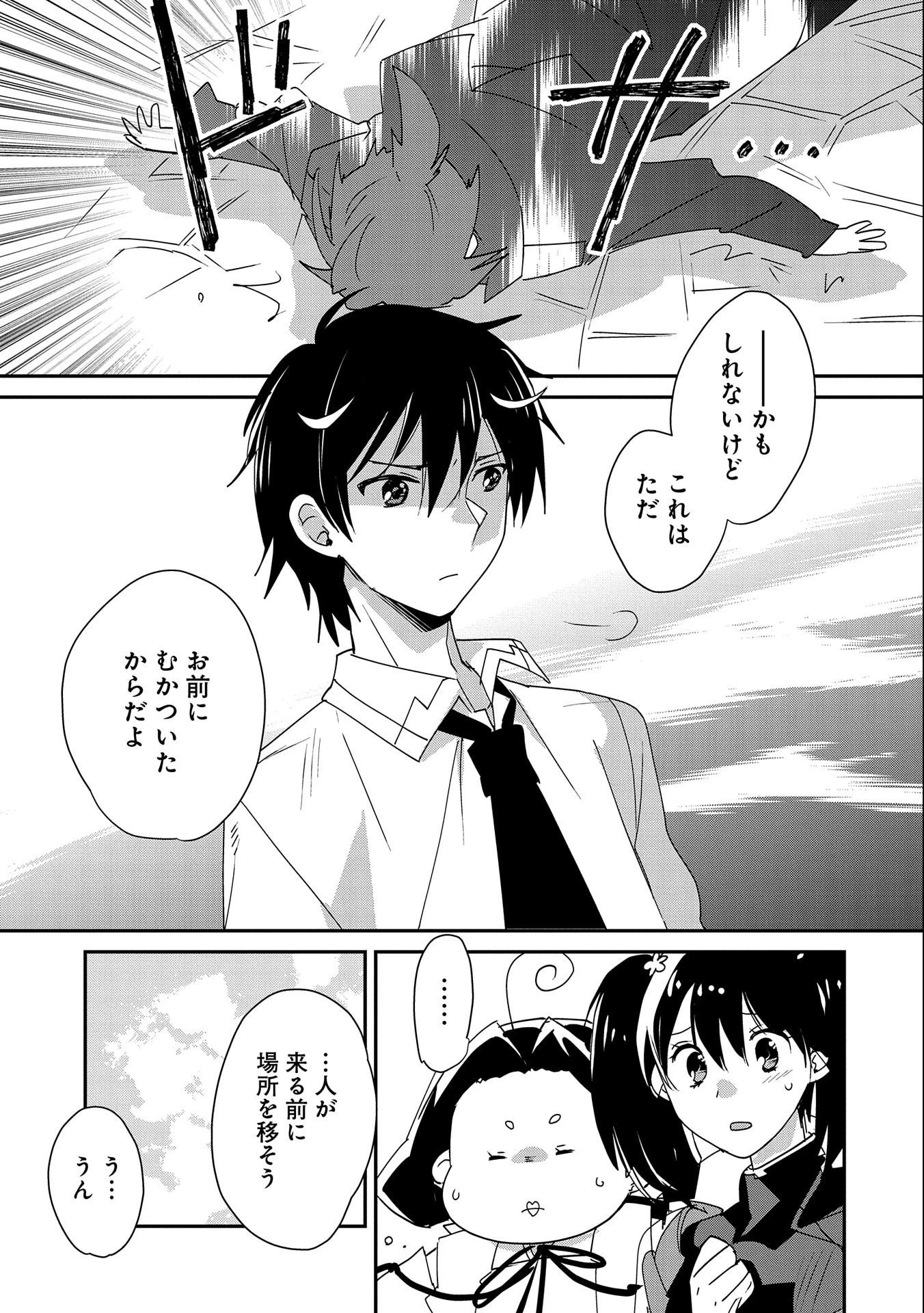 即死チートが最強すぎて、異世界のやつらがまるで相手にならないんですが。－ΑΩ－ 第46話 - 17