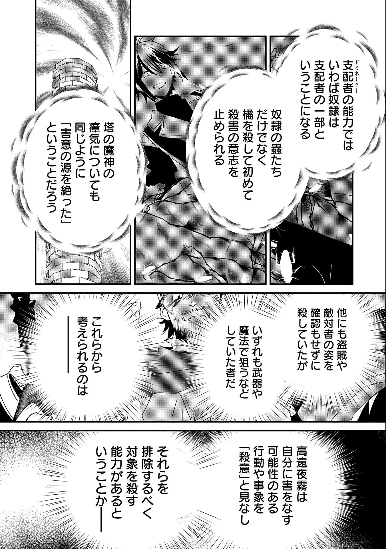 即死チートが最強すぎて、異世界のやつらがまるで相手にならないんですが。－ΑΩ－ 第46話 - 19