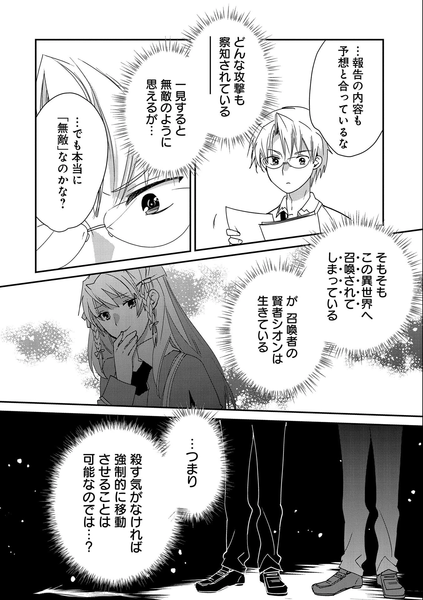 即死チートが最強すぎて、異世界のやつらがまるで相手にならないんですが。－ΑΩ－ 第46話 - 20