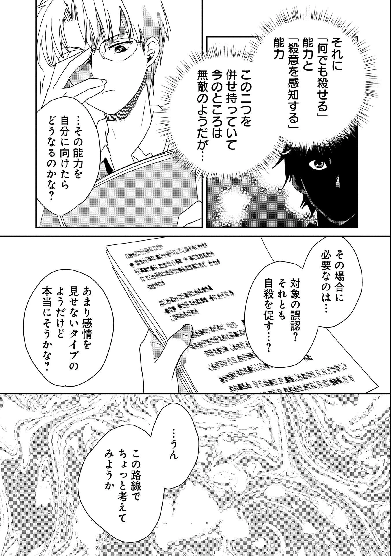 即死チートが最強すぎて、異世界のやつらがまるで相手にならないんですが。－ΑΩ－ 第46話 - 21