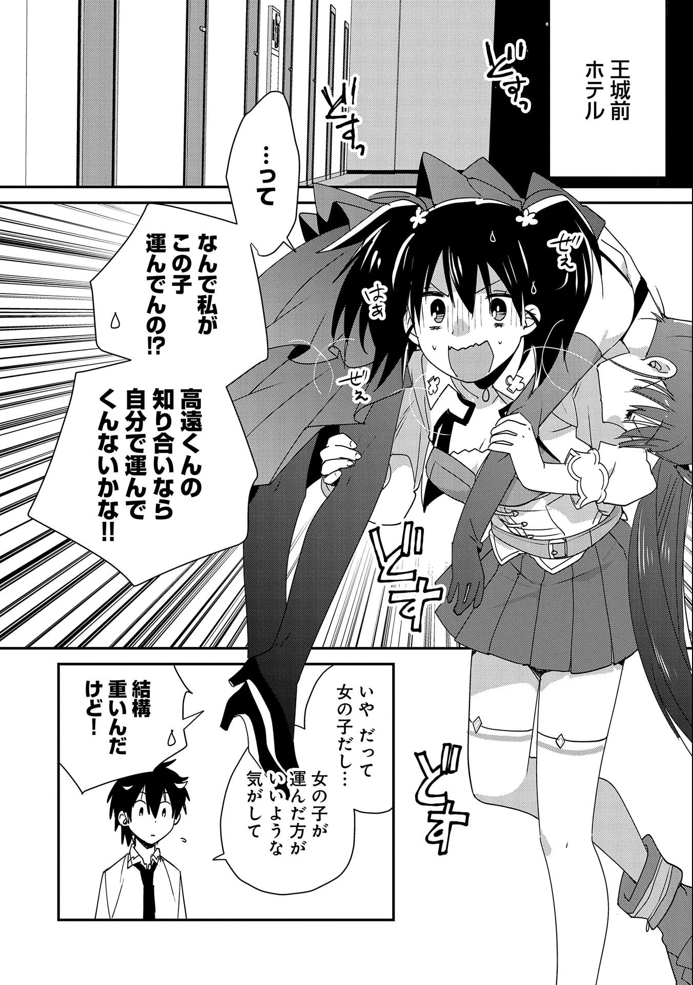 即死チートが最強すぎて、異世界のやつらがまるで相手にならないんですが。－ΑΩ－ 第46話 - 22