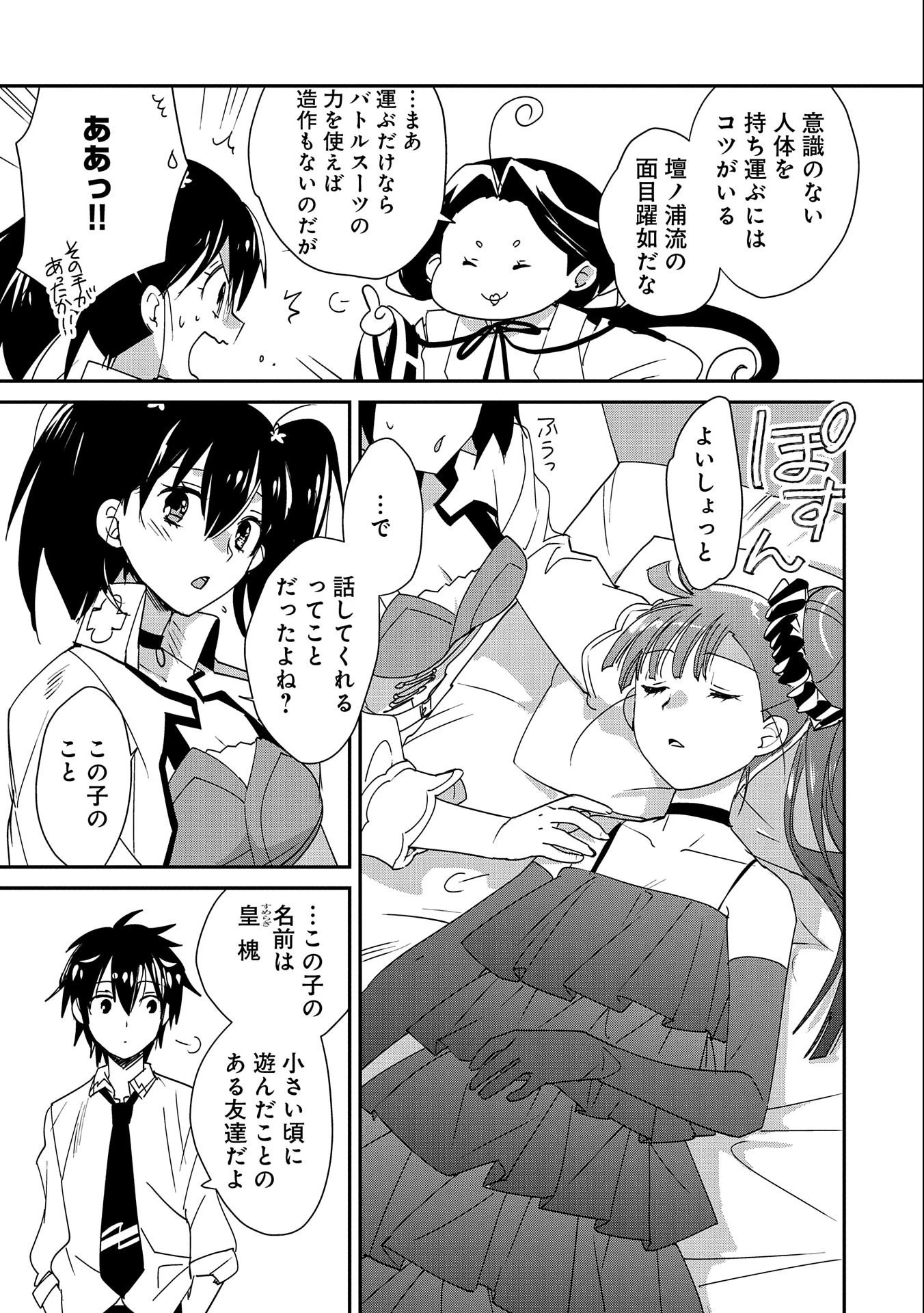 即死チートが最強すぎて、異世界のやつらがまるで相手にならないんですが。－ΑΩ－ 第46話 - 23