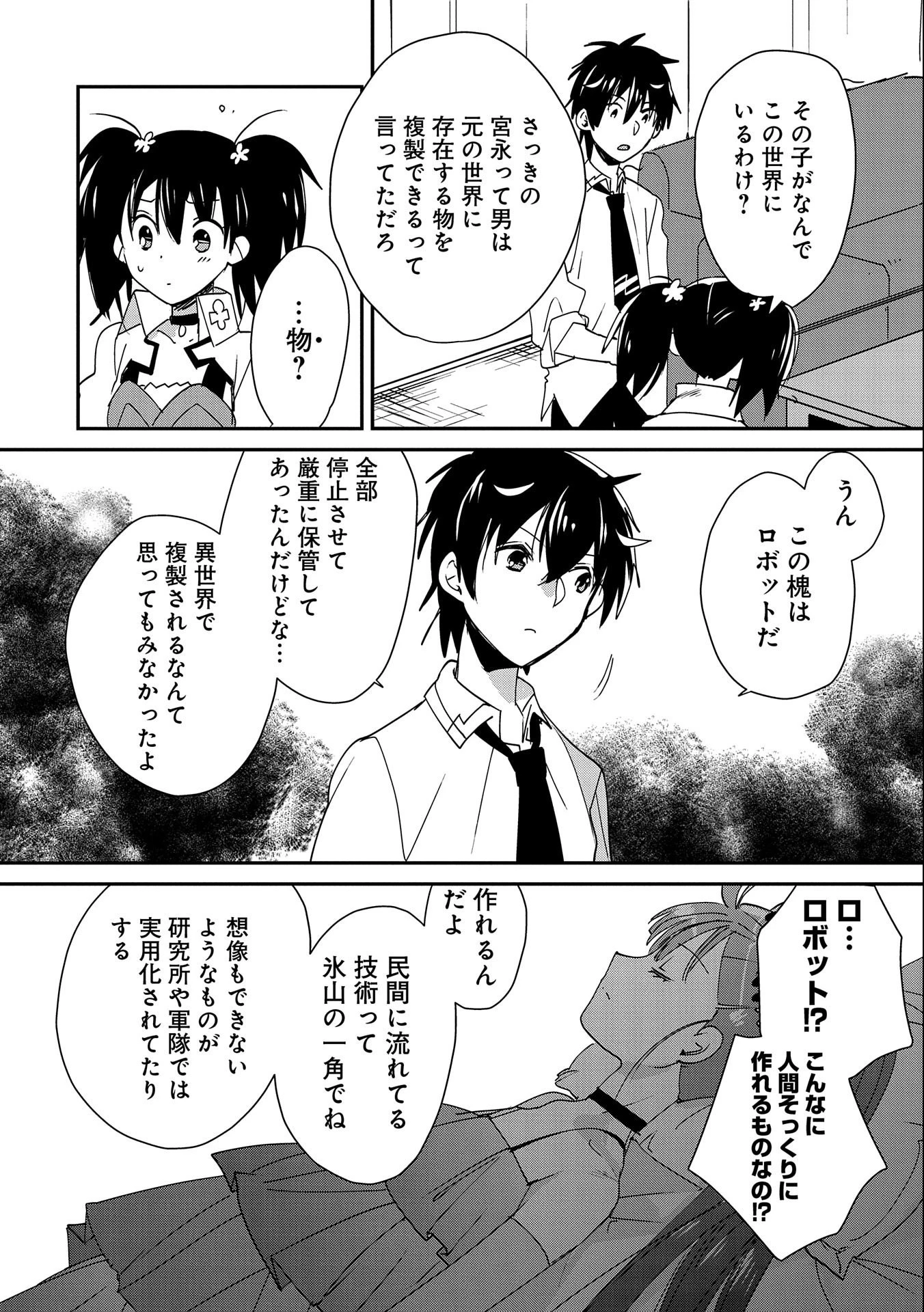 即死チートが最強すぎて、異世界のやつらがまるで相手にならないんですが。－ΑΩ－ 第46話 - 24